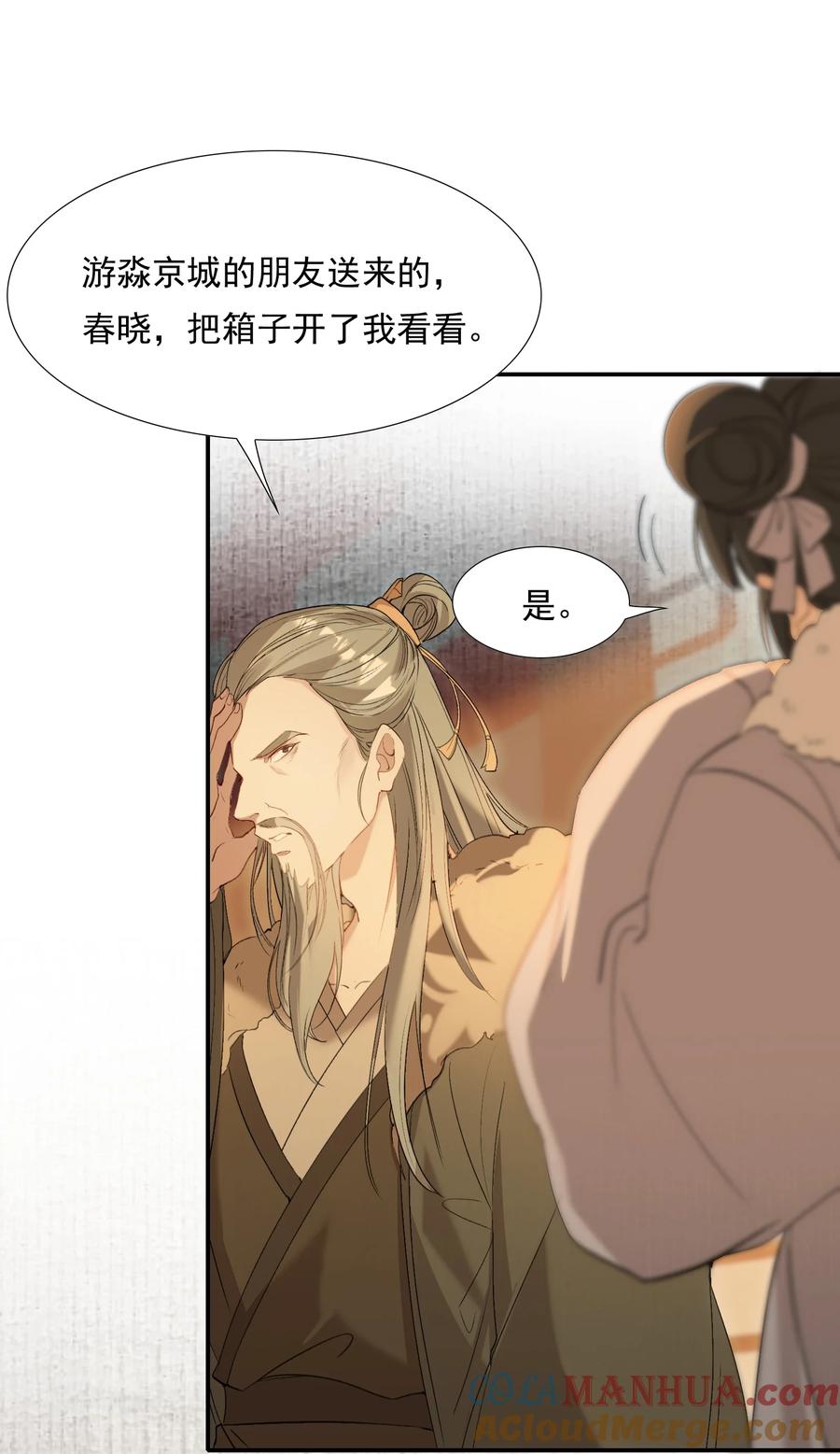 《乱世为王》029·上 摸鱼儿·来信（上） 第67页