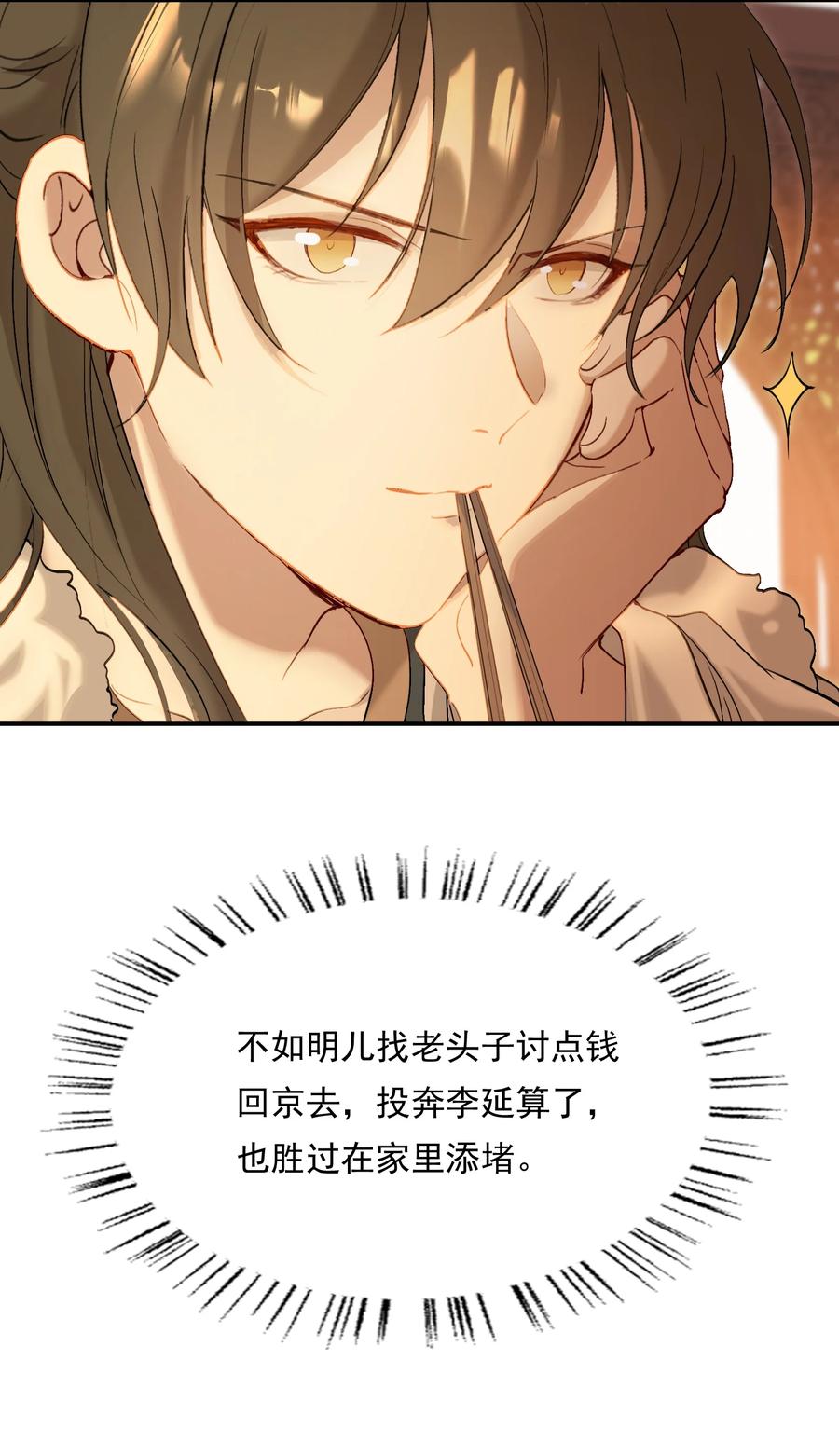《乱世为王》029·上 摸鱼儿·来信（上） 第90页