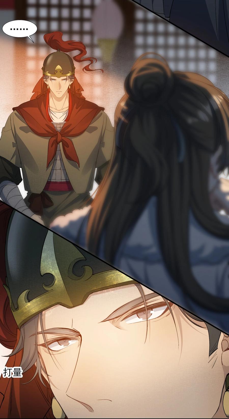 《乱世为王》029·上 摸鱼儿·来信（上） 第27页