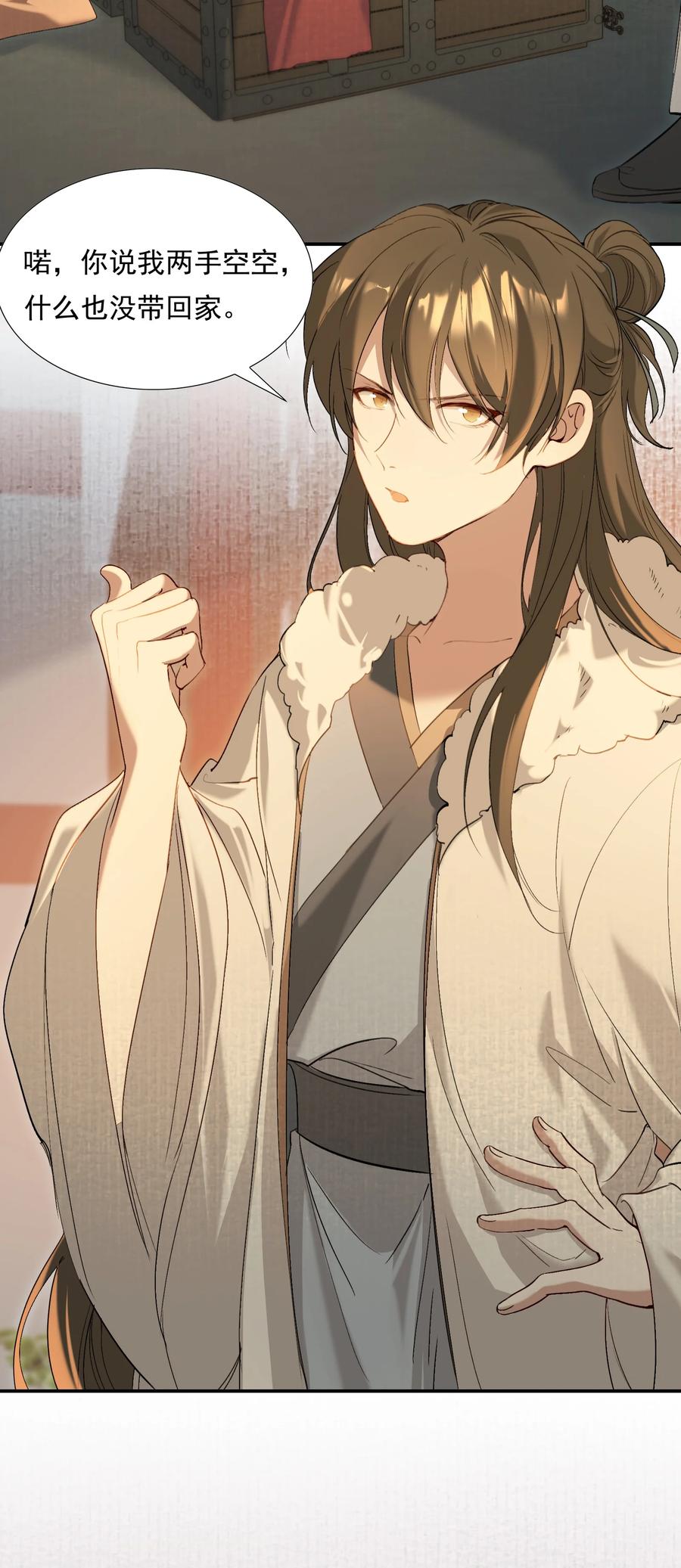 《乱世为王》029·上 摸鱼儿·来信（上） 第50页