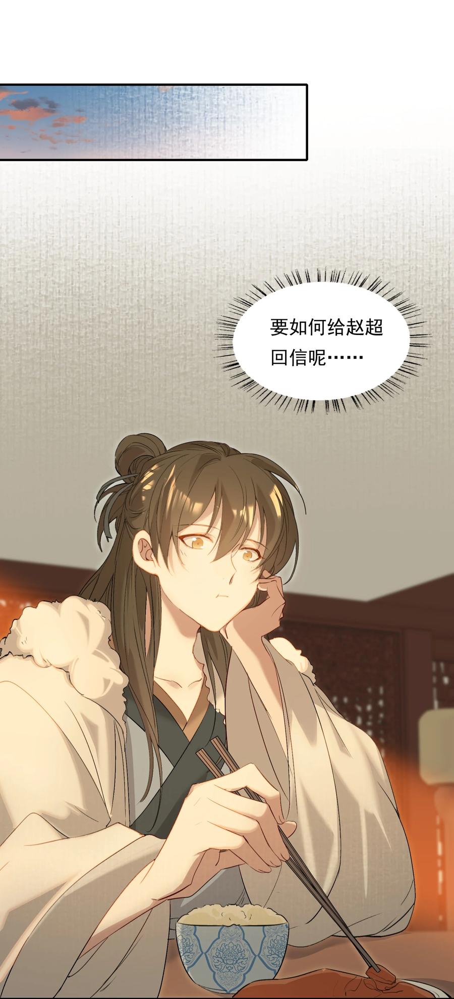 《乱世为王》029·上 摸鱼儿·来信（上） 第89页