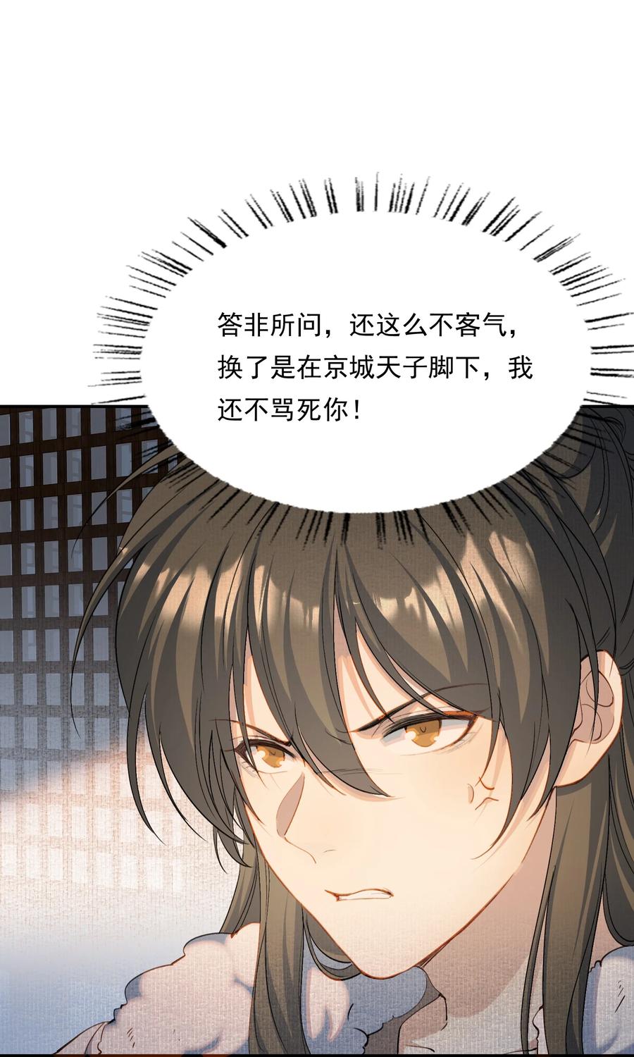 《乱世为王》029·上 摸鱼儿·来信（上） 第36页