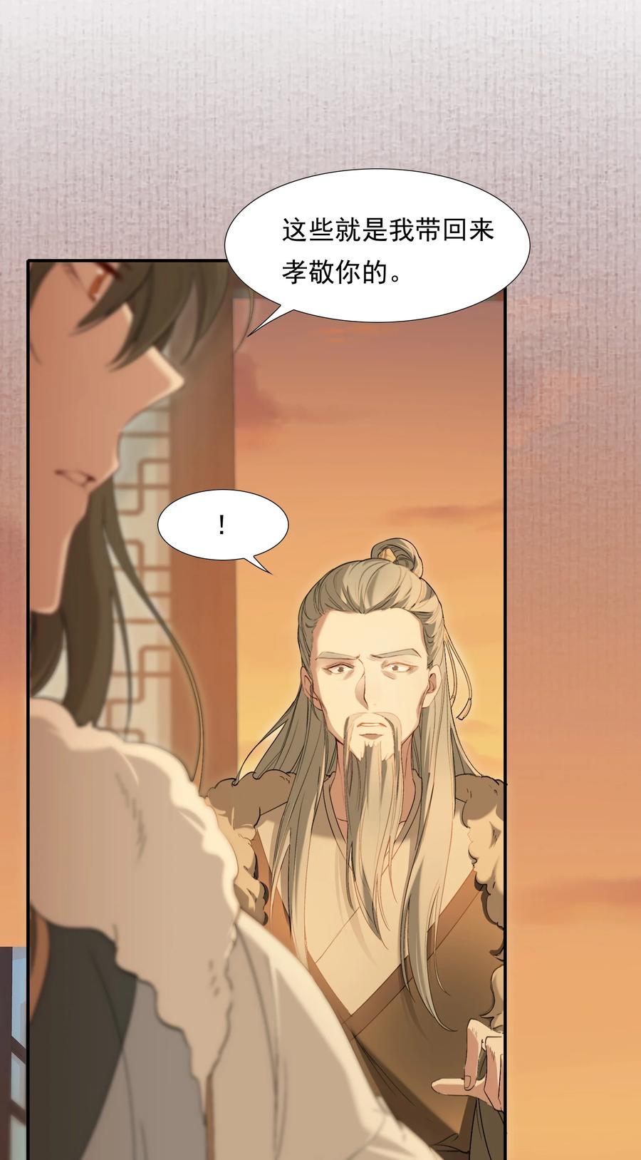 《乱世为王》029·上 摸鱼儿·来信（上） 第51页