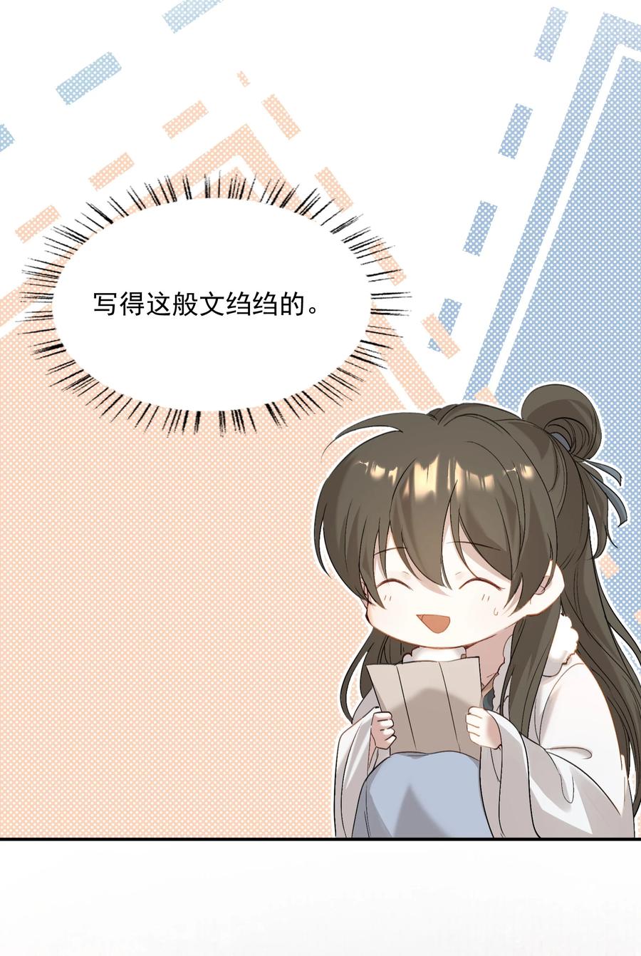 《乱世为王》029·上 摸鱼儿·来信（上） 第83页