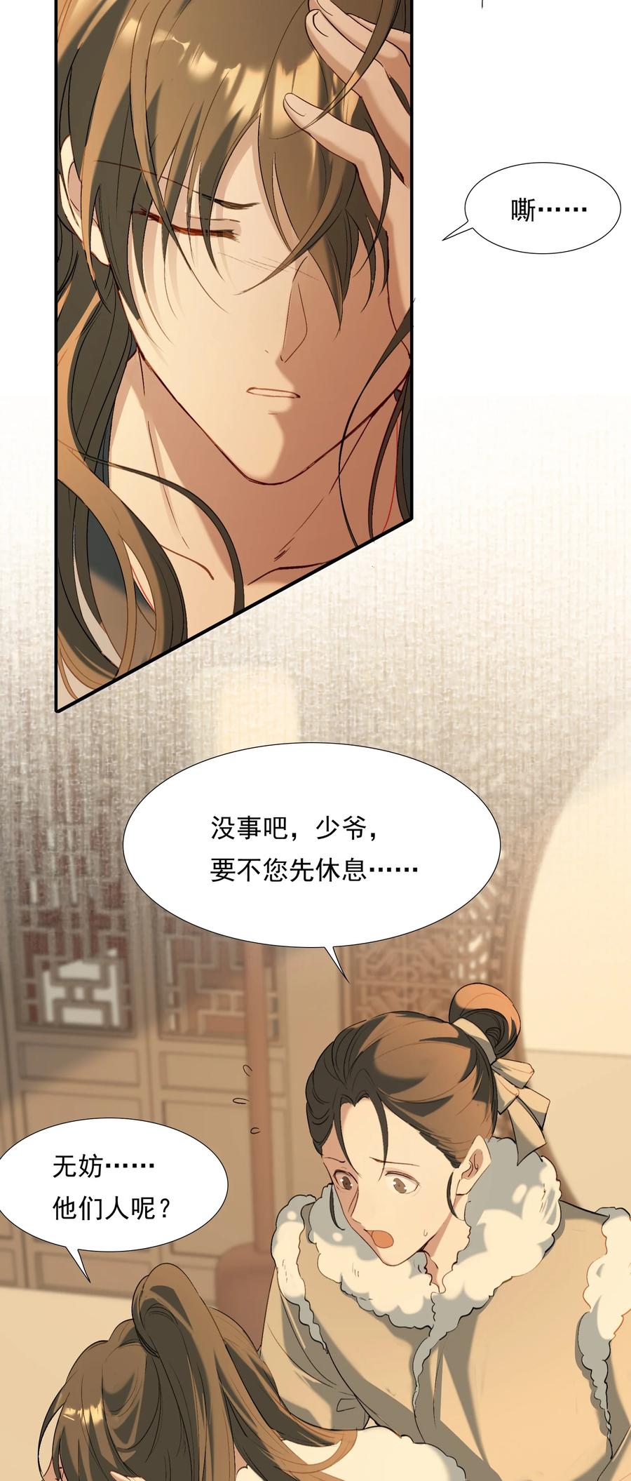《乱世为王》029·上 摸鱼儿·来信（上） 第5页
