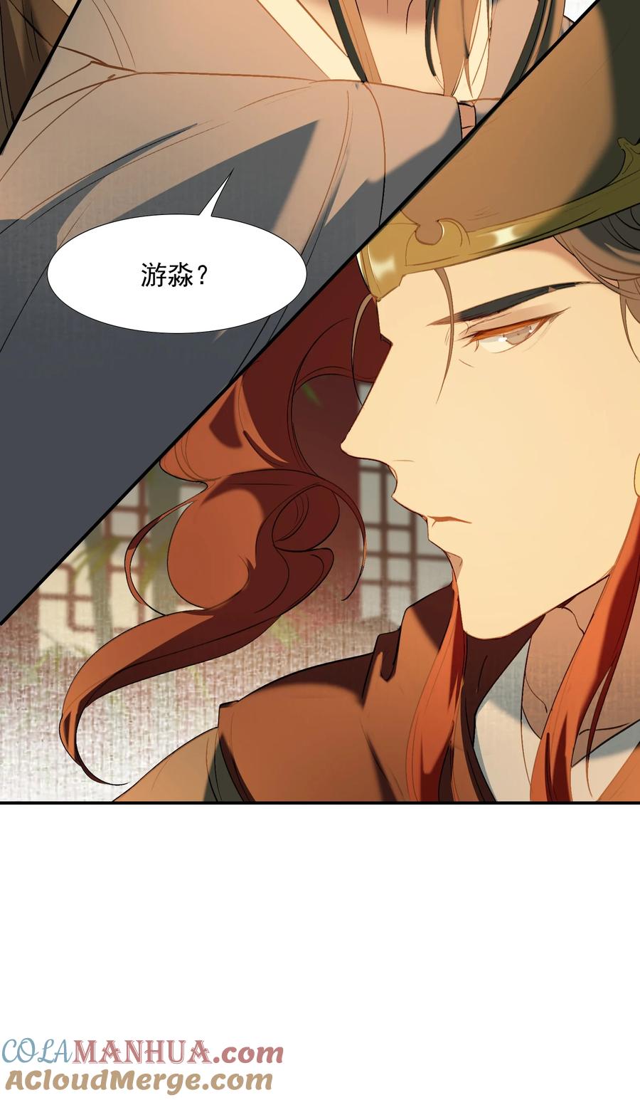 《乱世为王》029·上 摸鱼儿·来信（上） 第13页