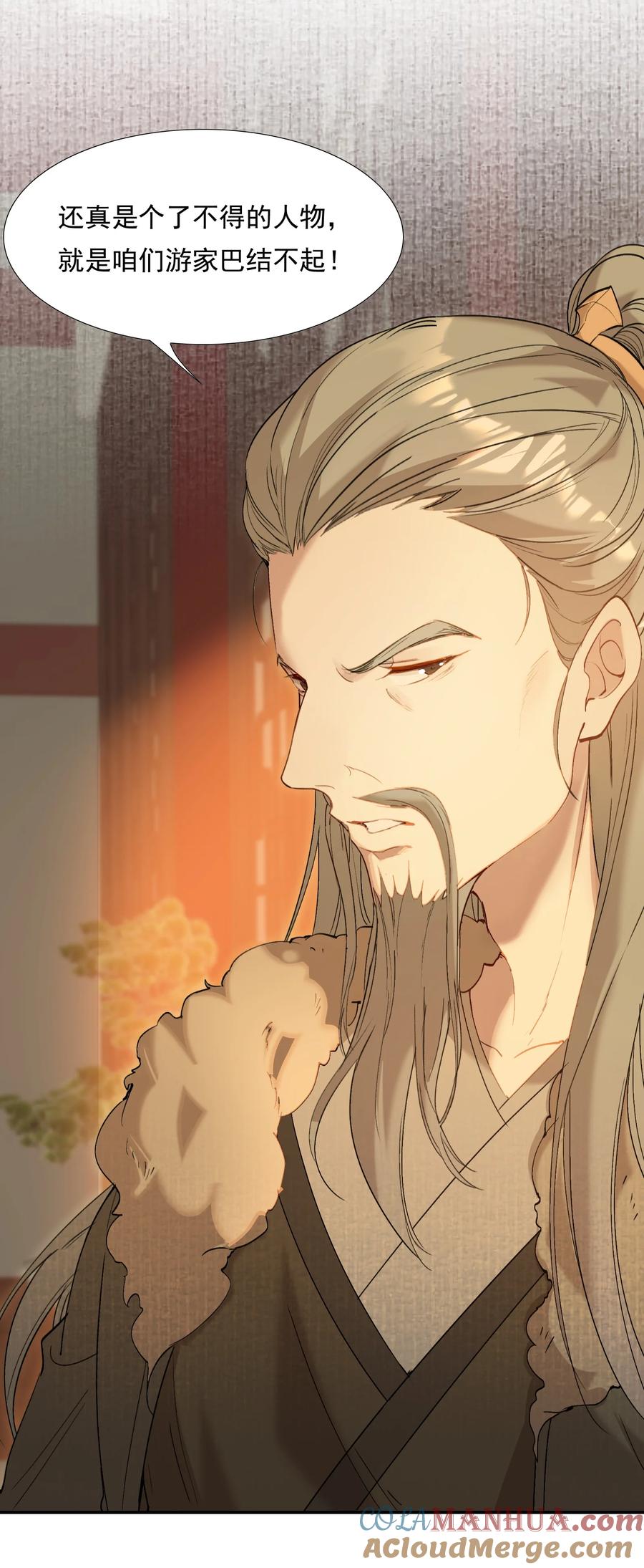 《乱世为王》029·上 摸鱼儿·来信（上） 第73页