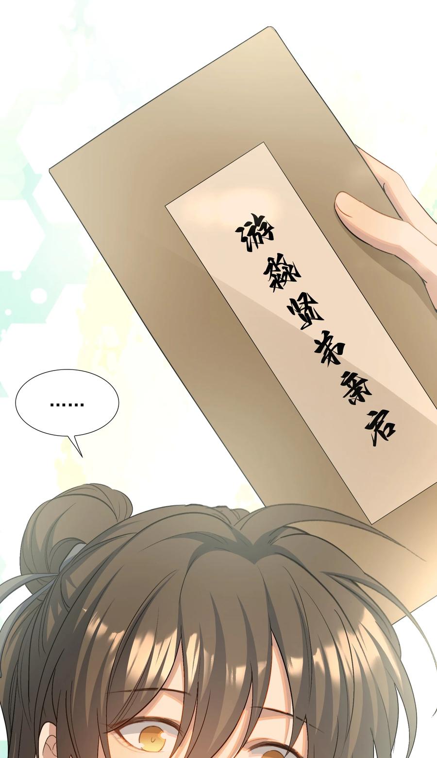 《乱世为王》029·上 摸鱼儿·来信（上） 第42页