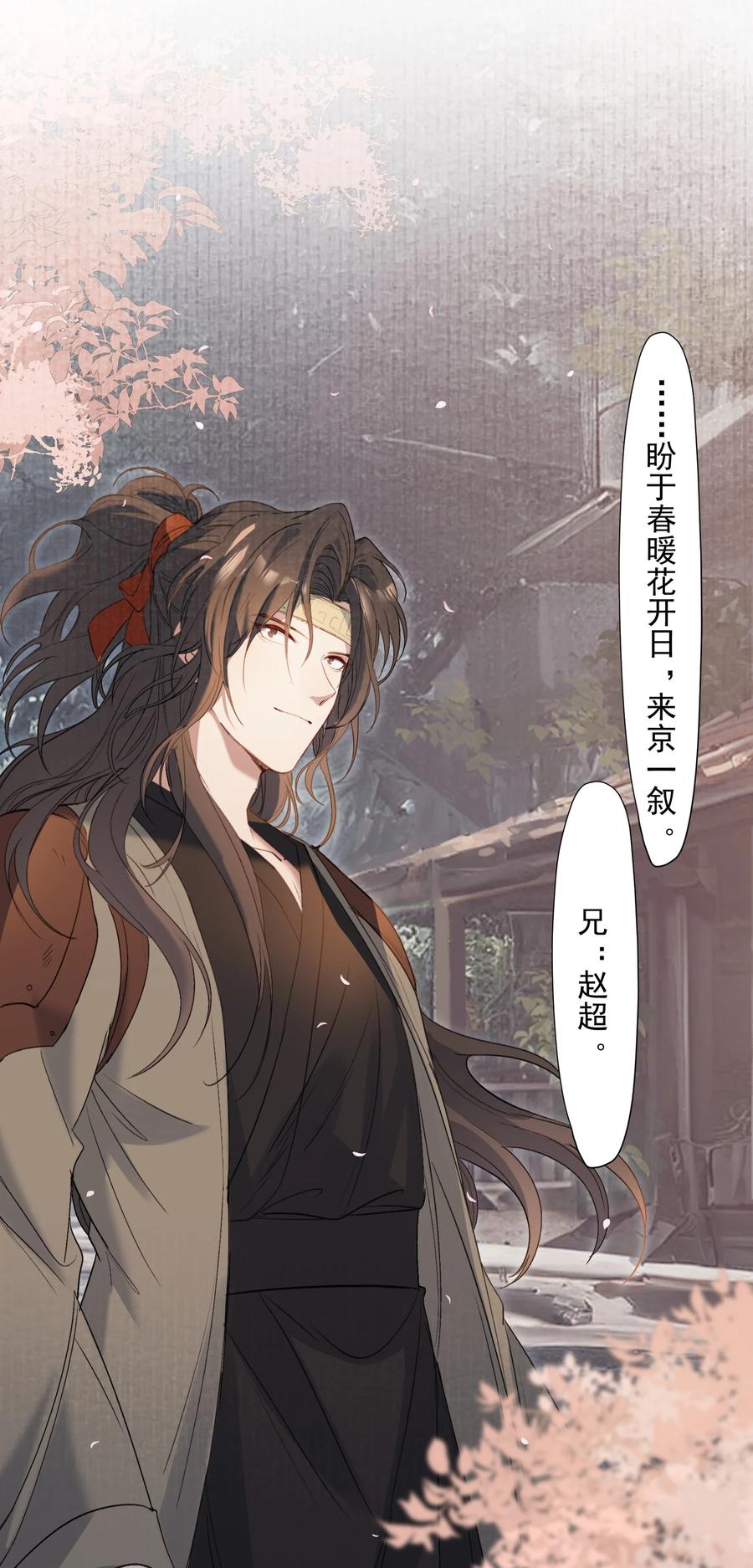 《乱世为王》029·上 摸鱼儿·来信（上） 第84页