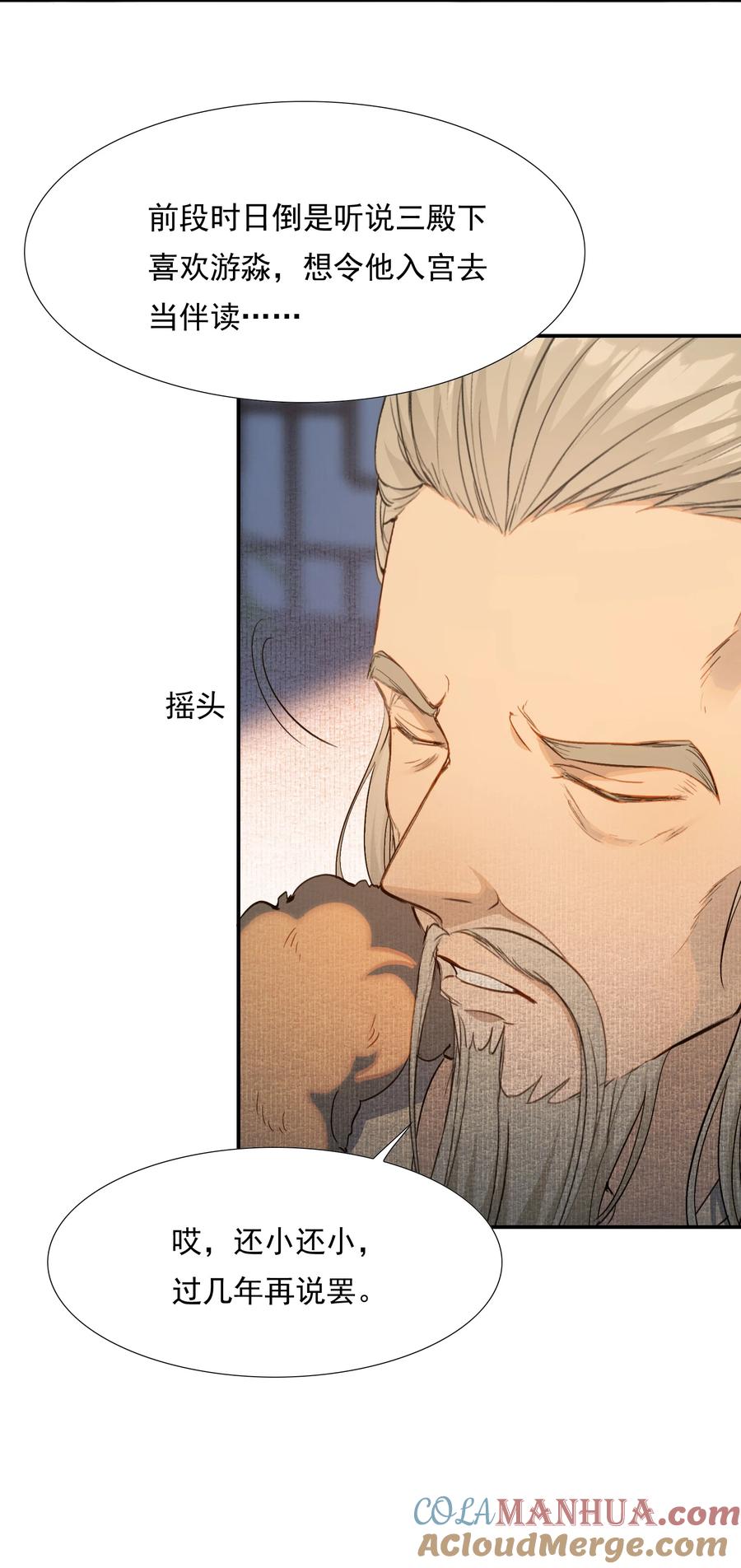 《乱世为王》029·上 摸鱼儿·来信（上） 第31页