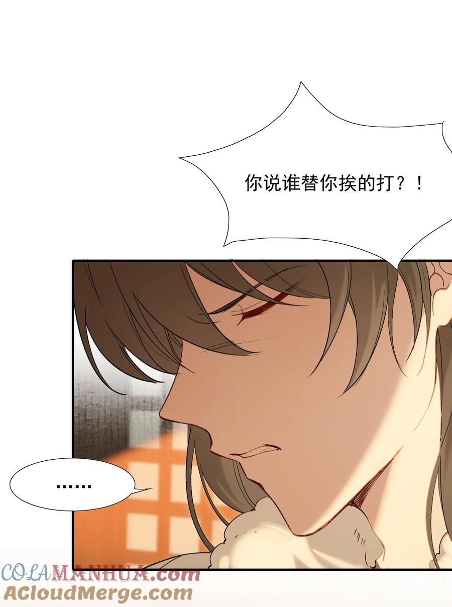 《乱世为王》029·上 摸鱼儿·来信（上） 第55页