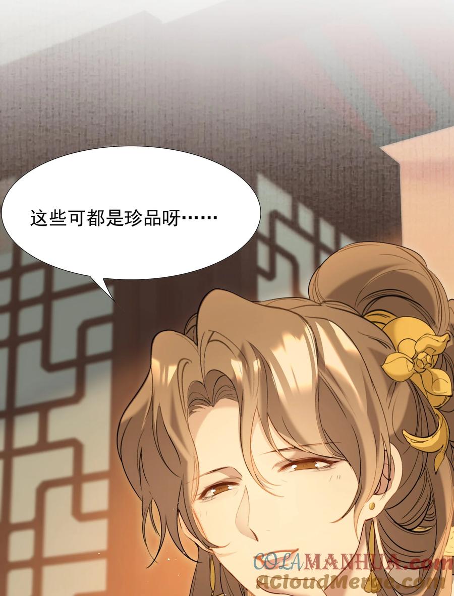 《乱世为王》029·上 摸鱼儿·来信（上） 第70页