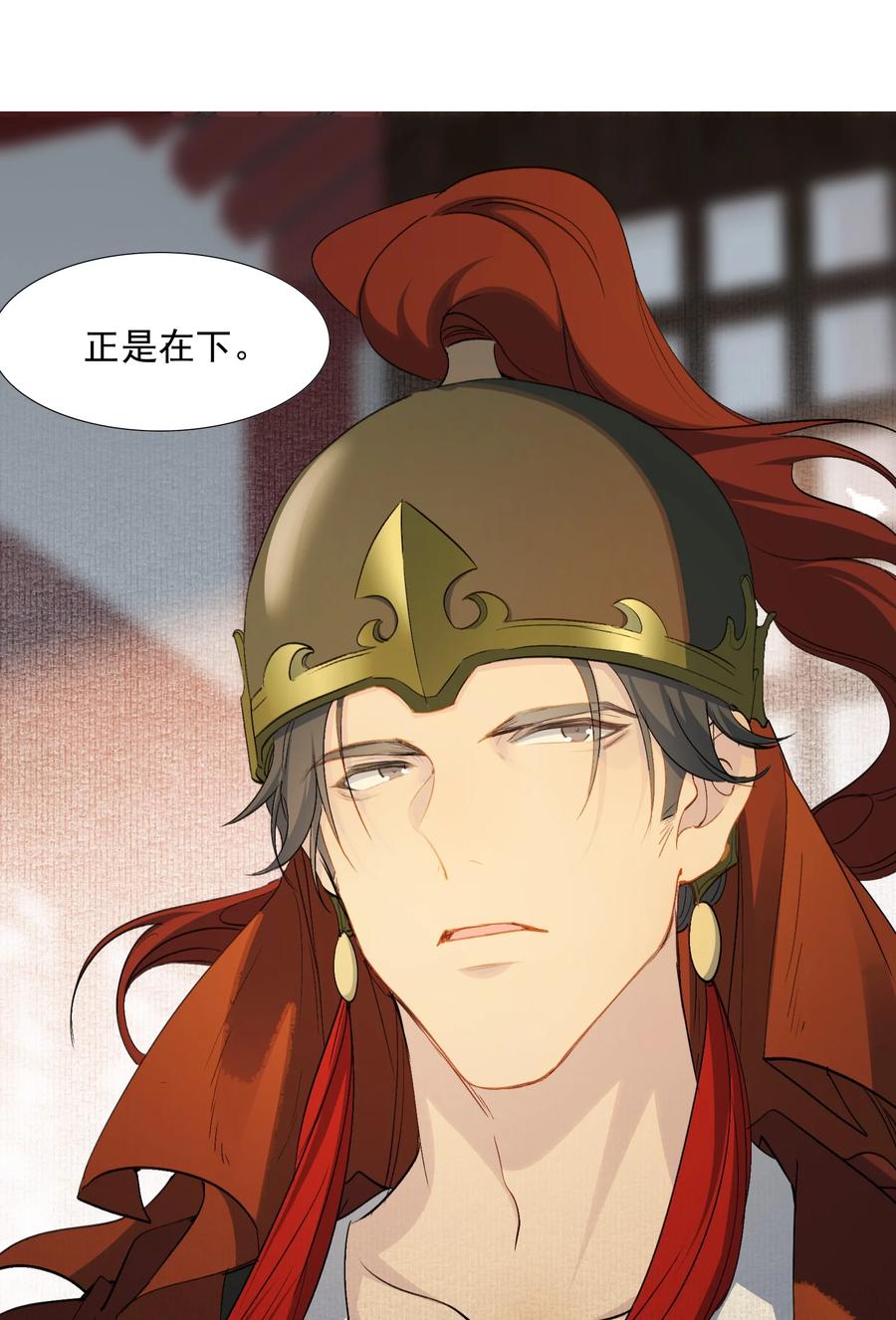 《乱世为王》029·上 摸鱼儿·来信（上） 第20页