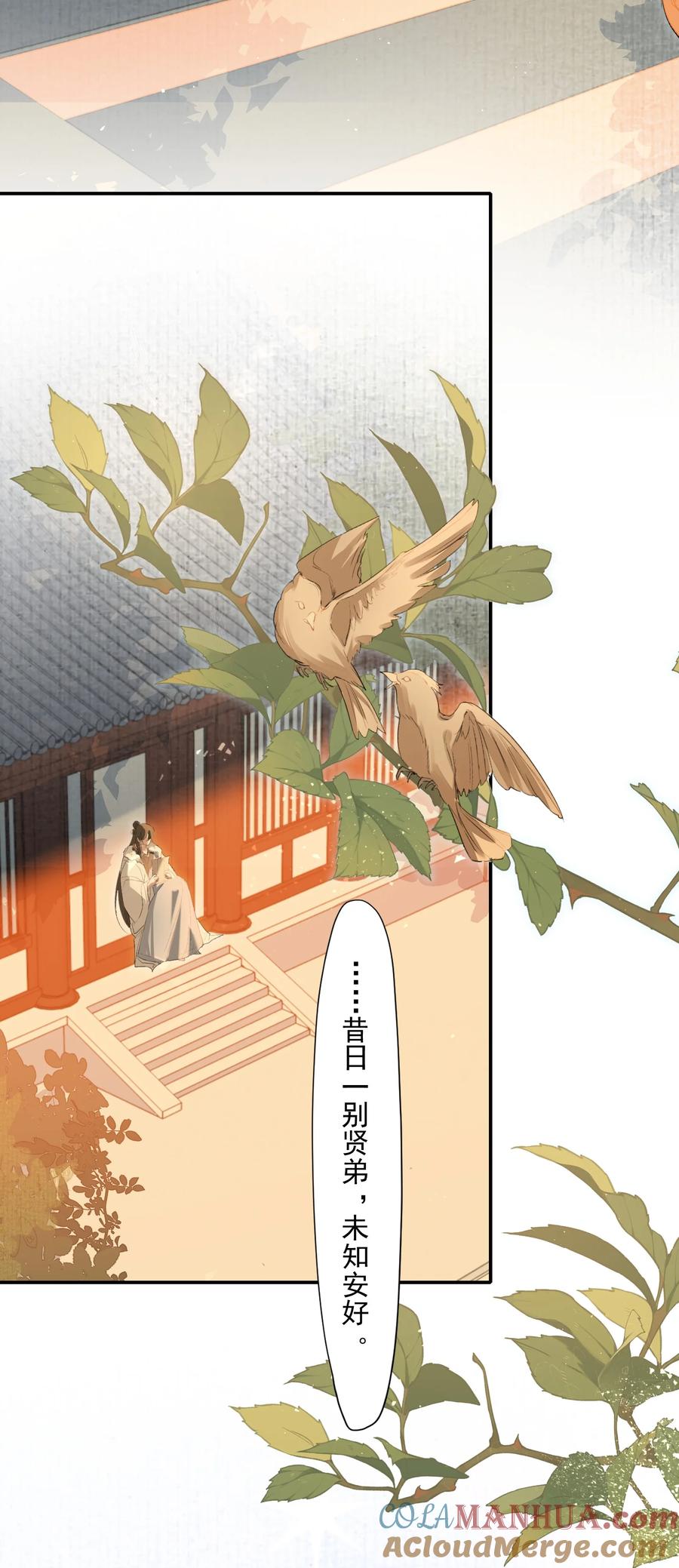 《乱世为王》029·上 摸鱼儿·来信（上） 第79页