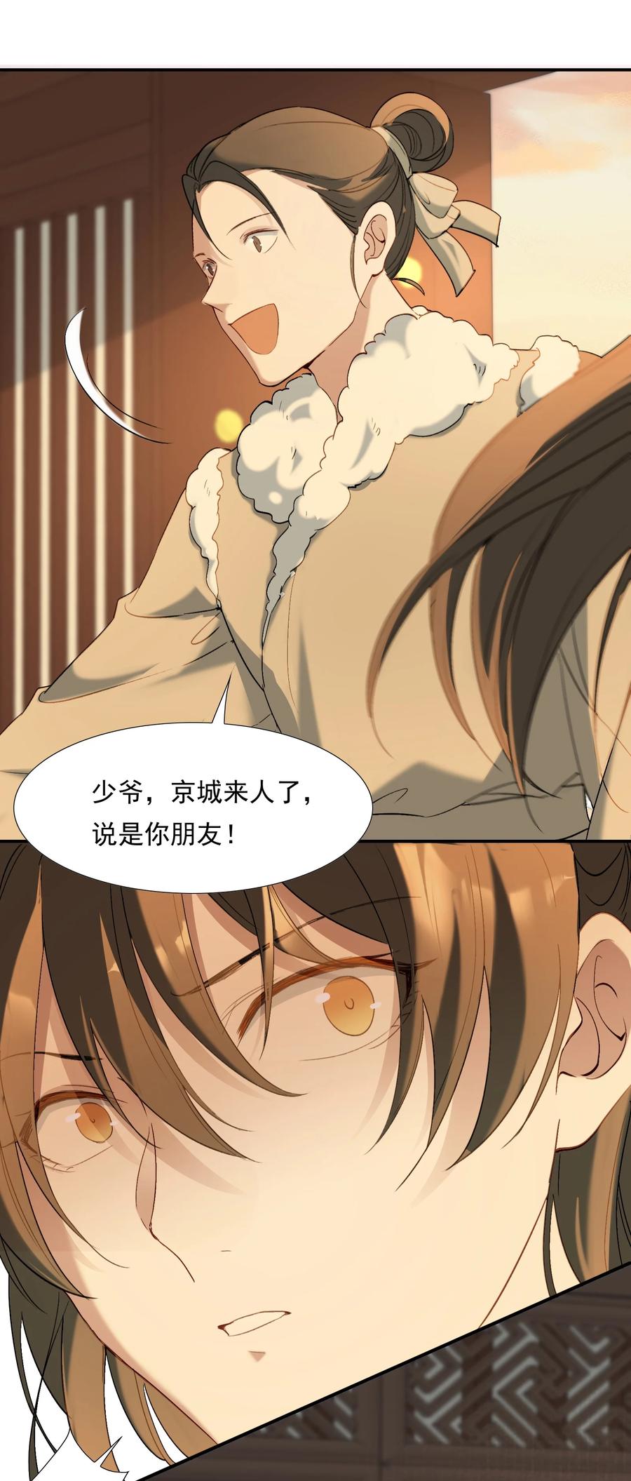 《乱世为王》029·上 摸鱼儿·来信（上） 第2页