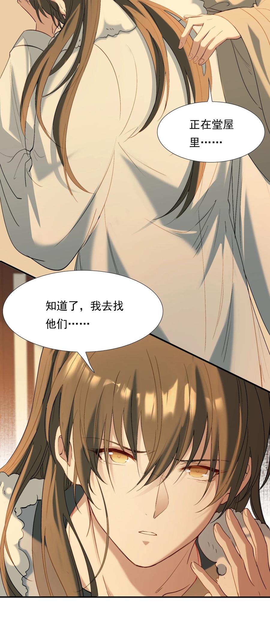 《乱世为王》029·上 摸鱼儿·来信（上） 第6页