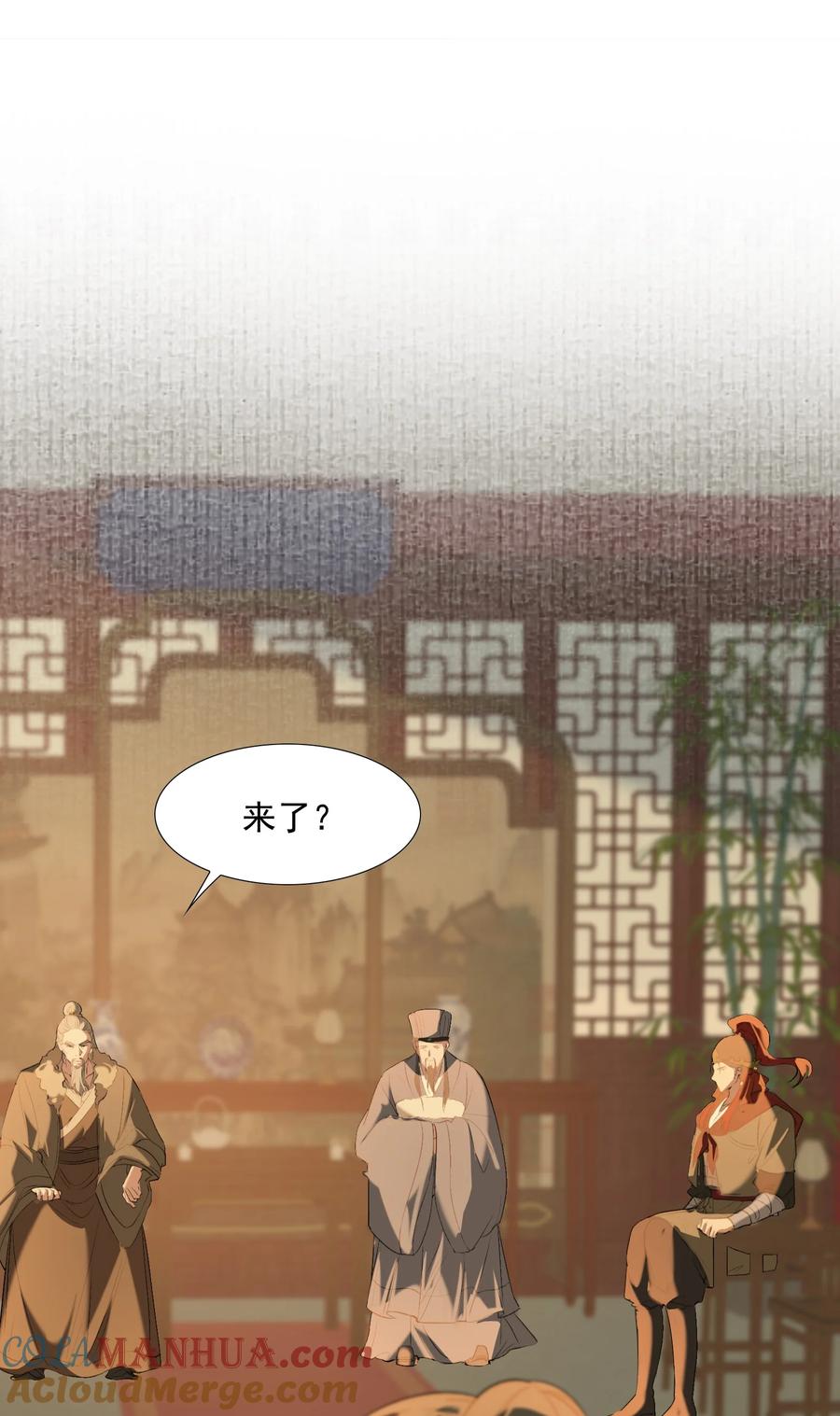 《乱世为王》029·上 摸鱼儿·来信（上） 第10页