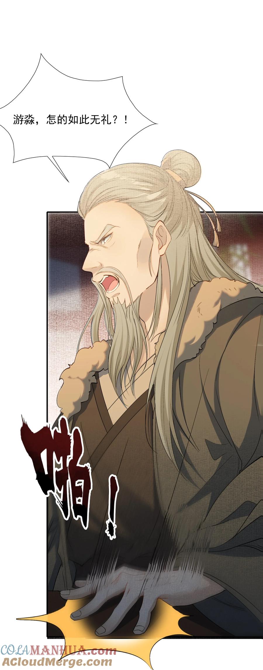 《乱世为王》029·上 摸鱼儿·来信（上） 第22页