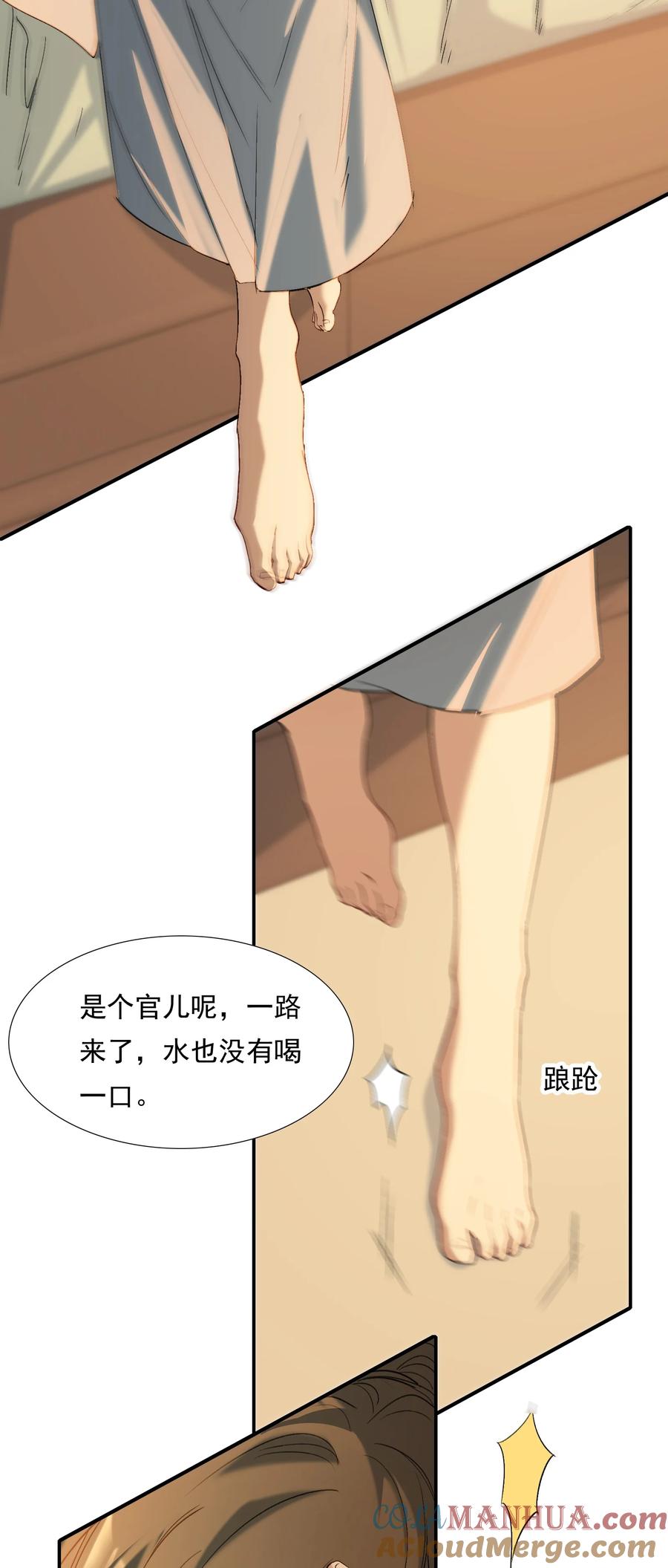 《乱世为王》029·上 摸鱼儿·来信（上） 第4页