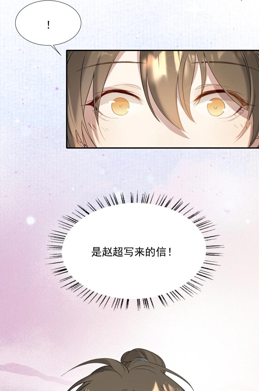 《乱世为王》029·上 摸鱼儿·来信（上） 第80页