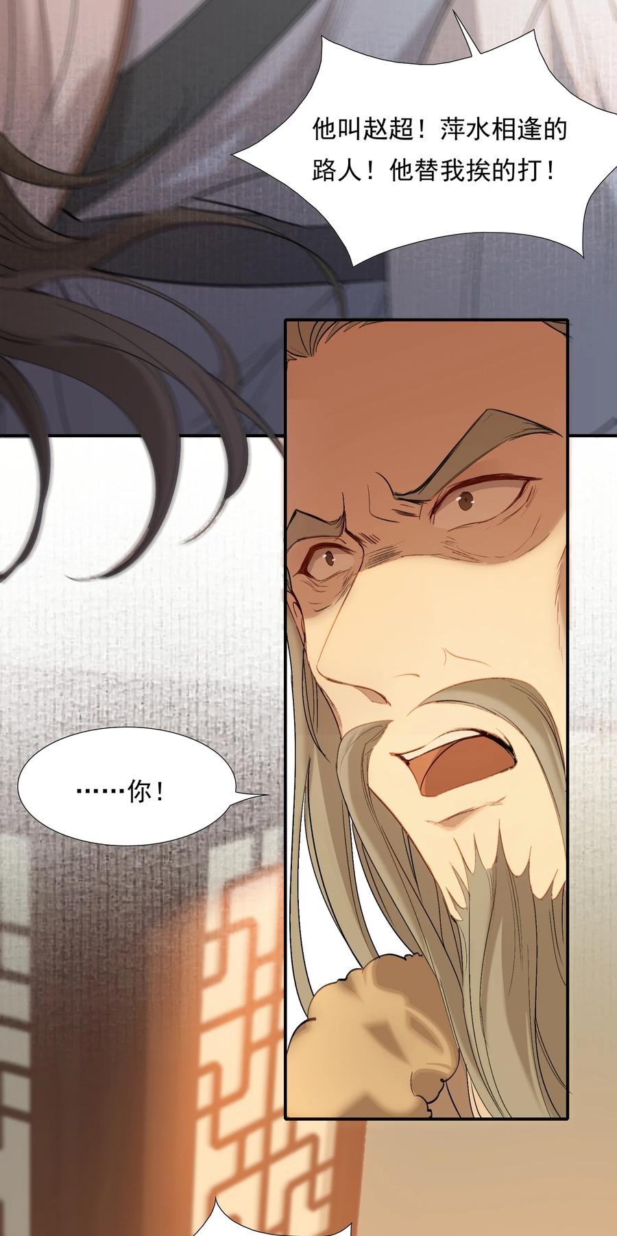 《乱世为王》029·上 摸鱼儿·来信（上） 第57页