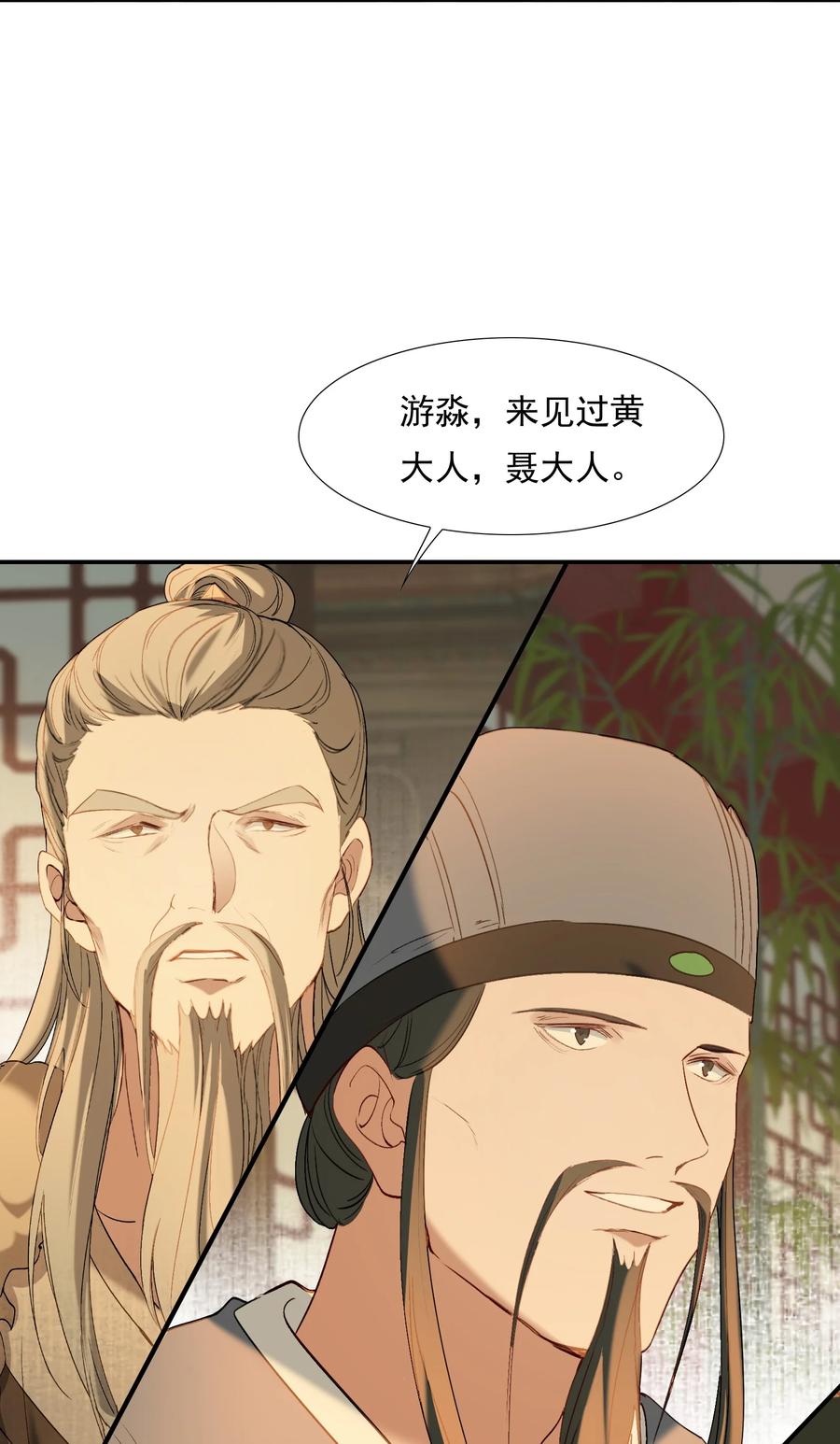 《乱世为王》029·上 摸鱼儿·来信（上） 第12页