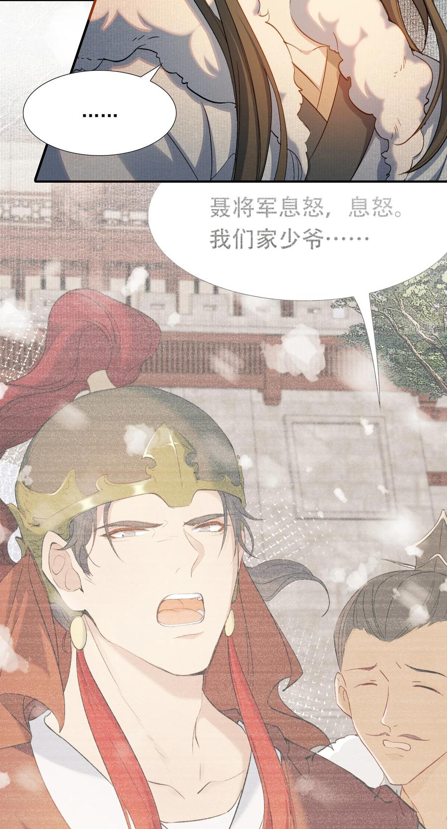 《乱世为王》029·上 摸鱼儿·来信（上） 第18页