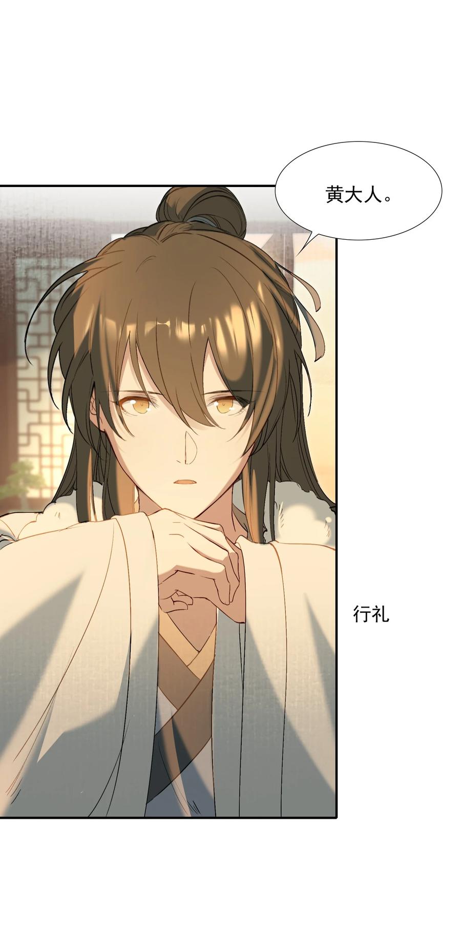 《乱世为王》029·上 摸鱼儿·来信（上） 第14页