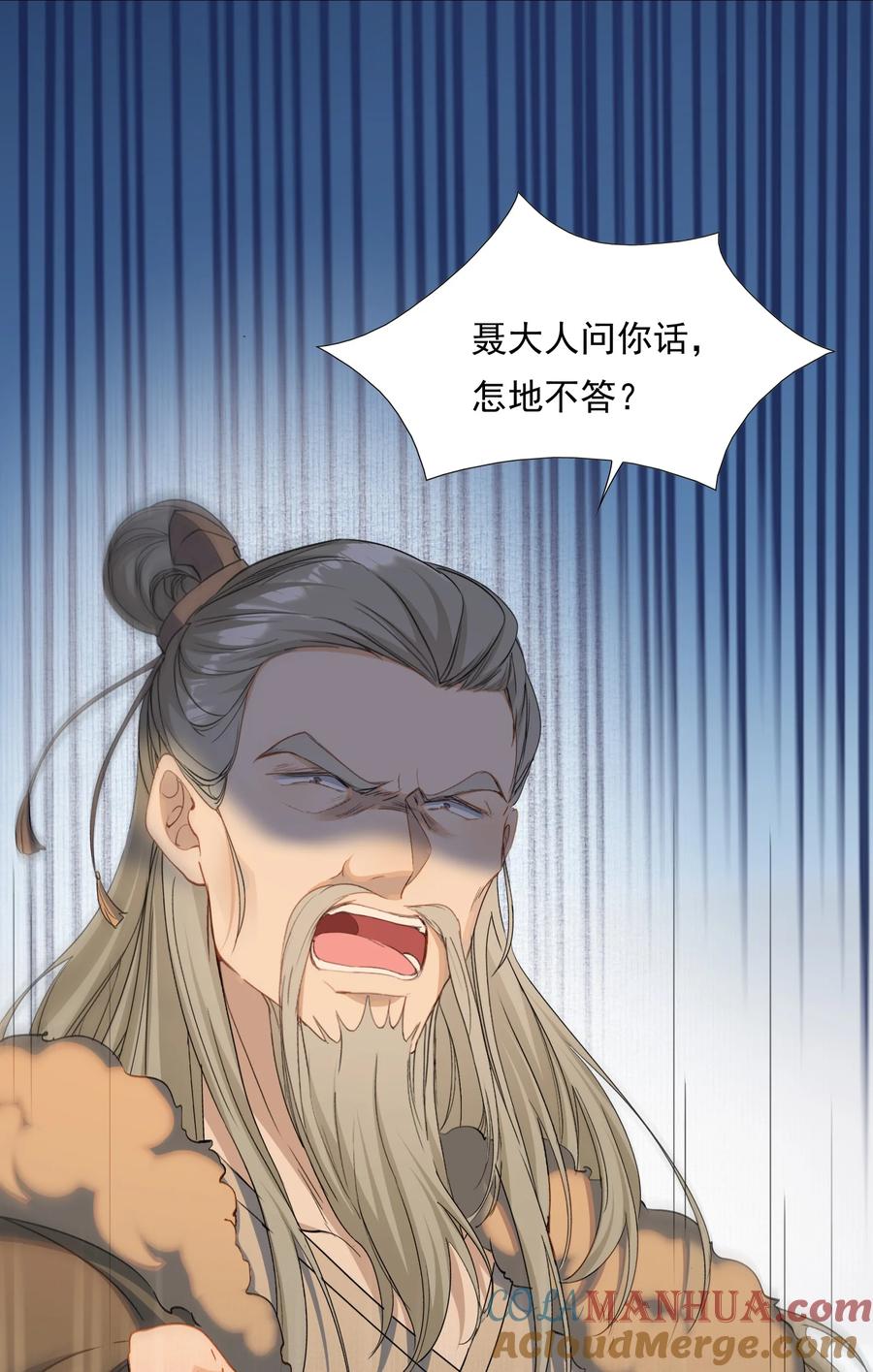 《乱世为王》029·上 摸鱼儿·来信（上） 第37页