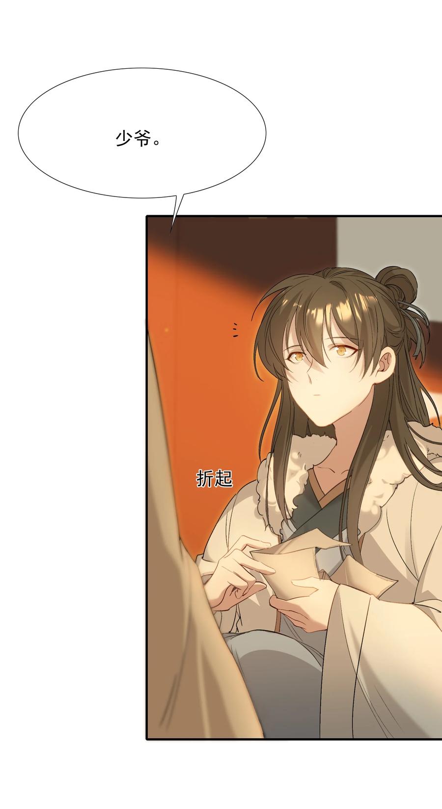 《乱世为王》029·上 摸鱼儿·来信（上） 第87页