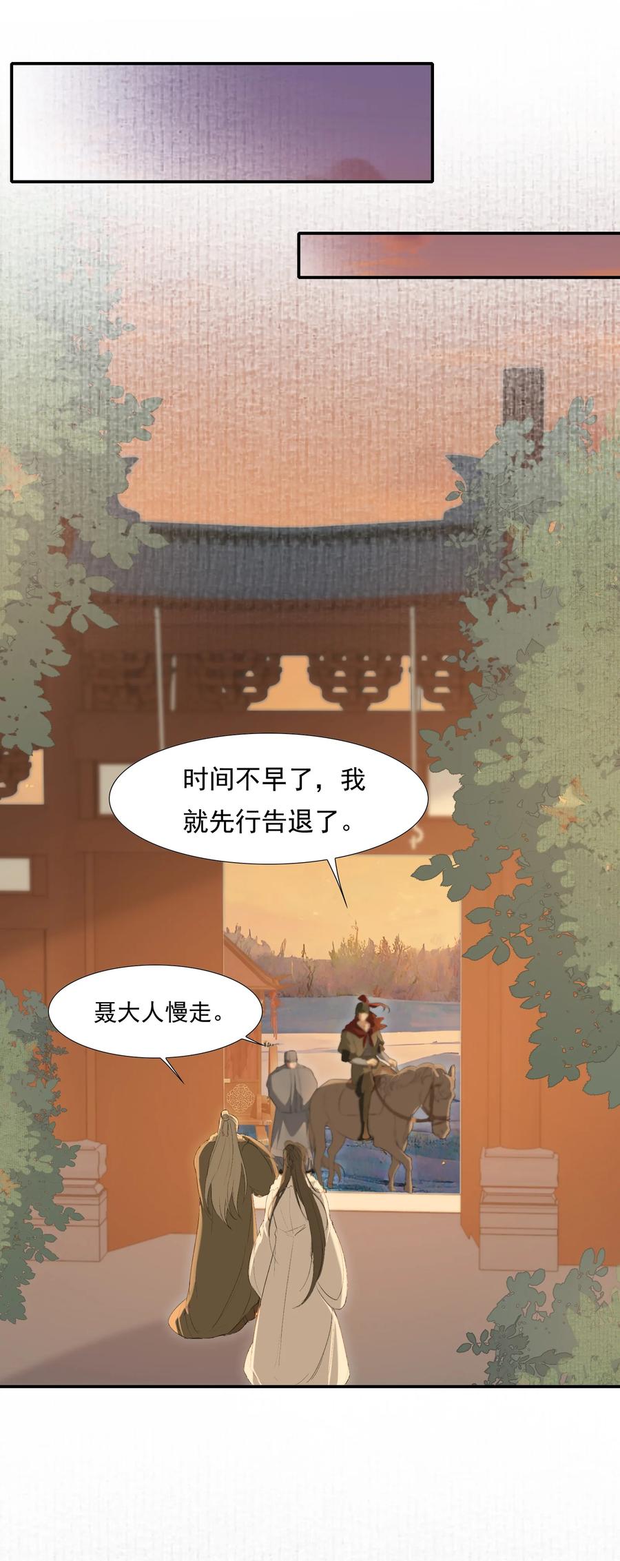 《乱世为王》029·上 摸鱼儿·来信（上） 第44页