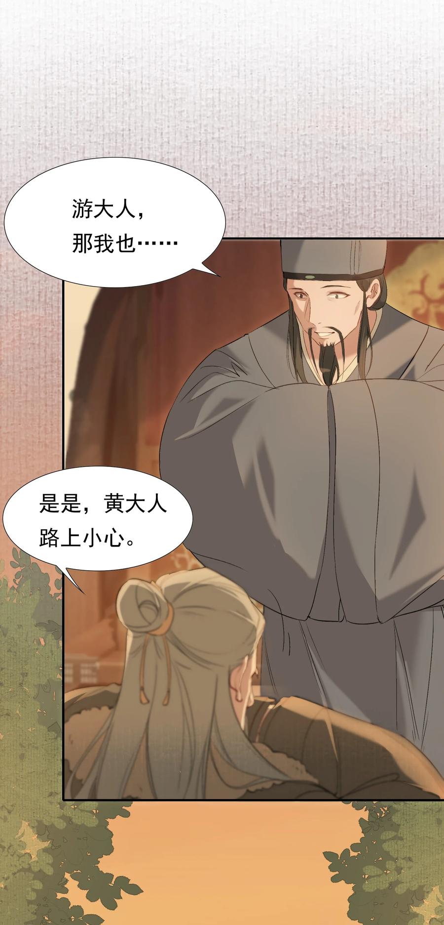 《乱世为王》029·上 摸鱼儿·来信（上） 第45页