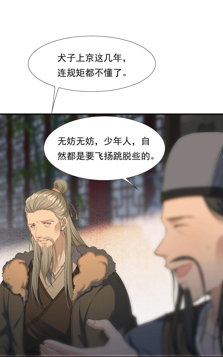 《乱世为王》029·上 摸鱼儿·来信（上） 第30页