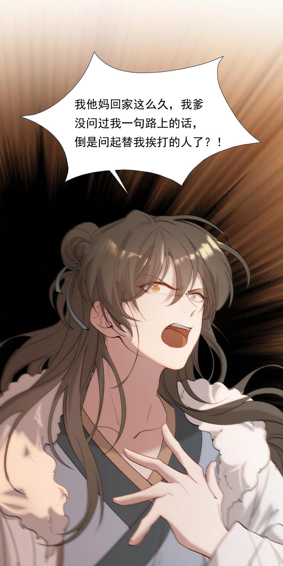 《乱世为王》029·上 摸鱼儿·来信（上） 第56页