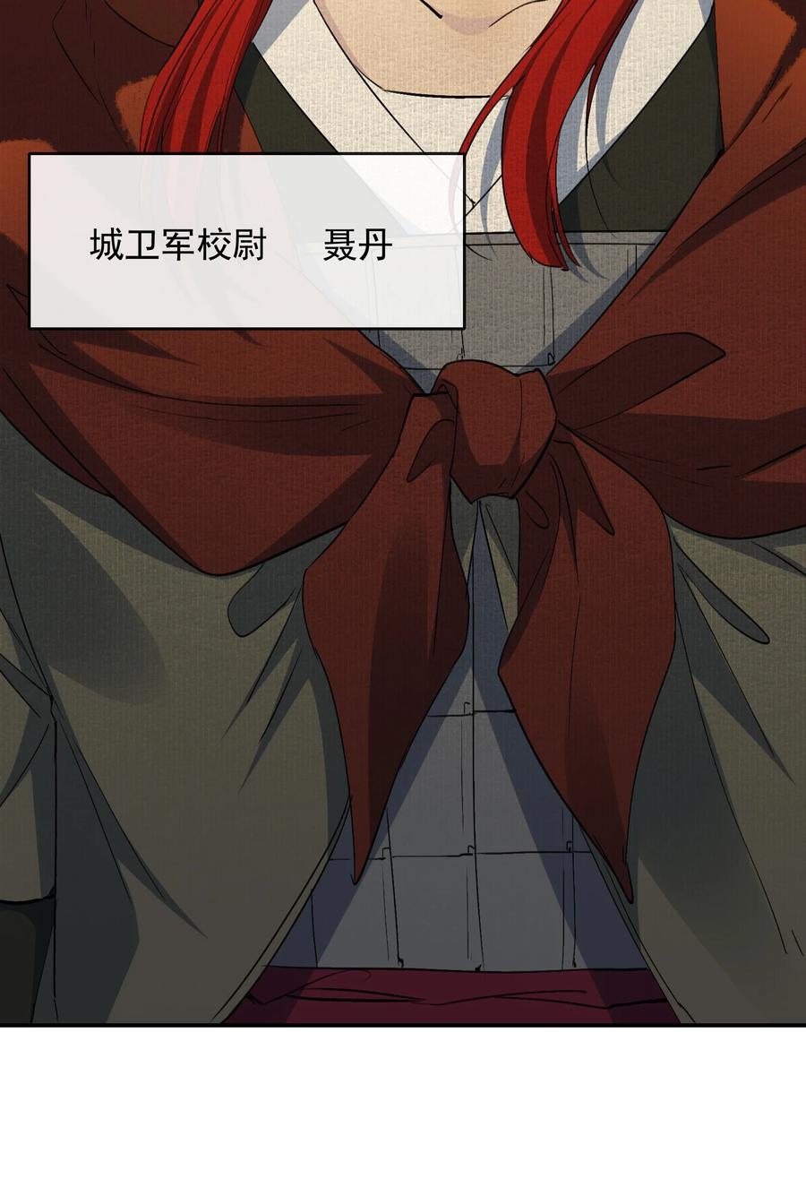 《乱世为王》029·上 摸鱼儿·来信（上） 第21页