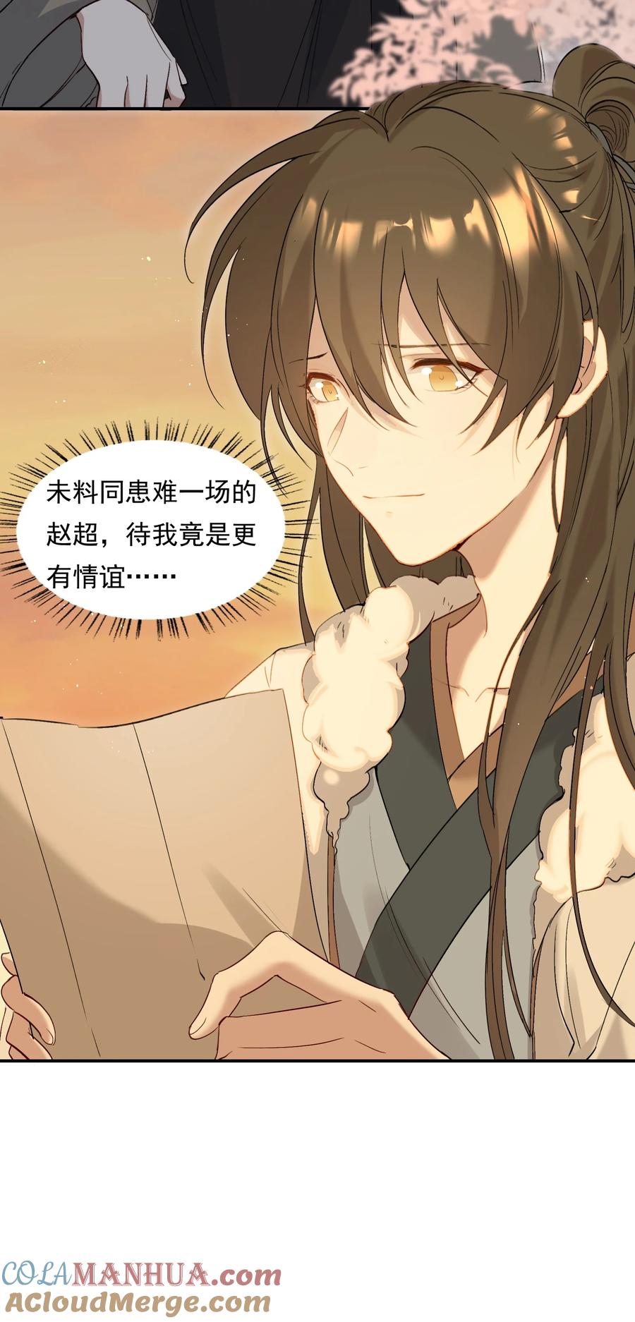 《乱世为王》029·上 摸鱼儿·来信（上） 第85页