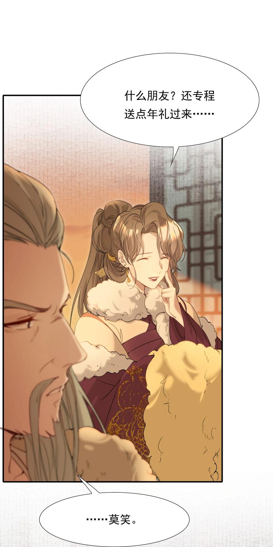《乱世为王》029·上 摸鱼儿·来信（上） 第72页