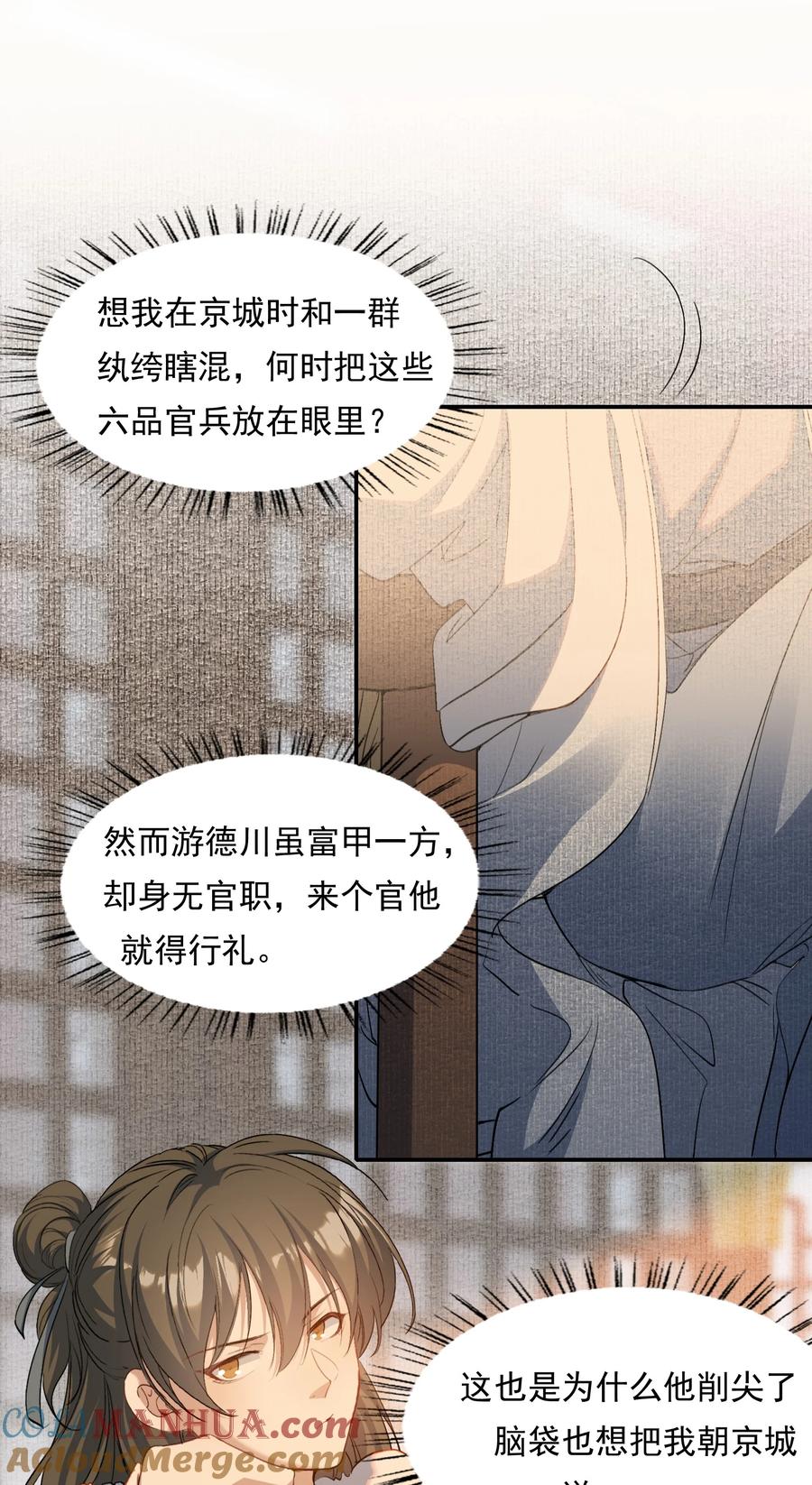 《乱世为王》029·上 摸鱼儿·来信（上） 第25页