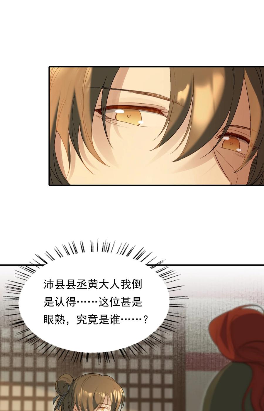 《乱世为王》029·上 摸鱼儿·来信（上） 第15页