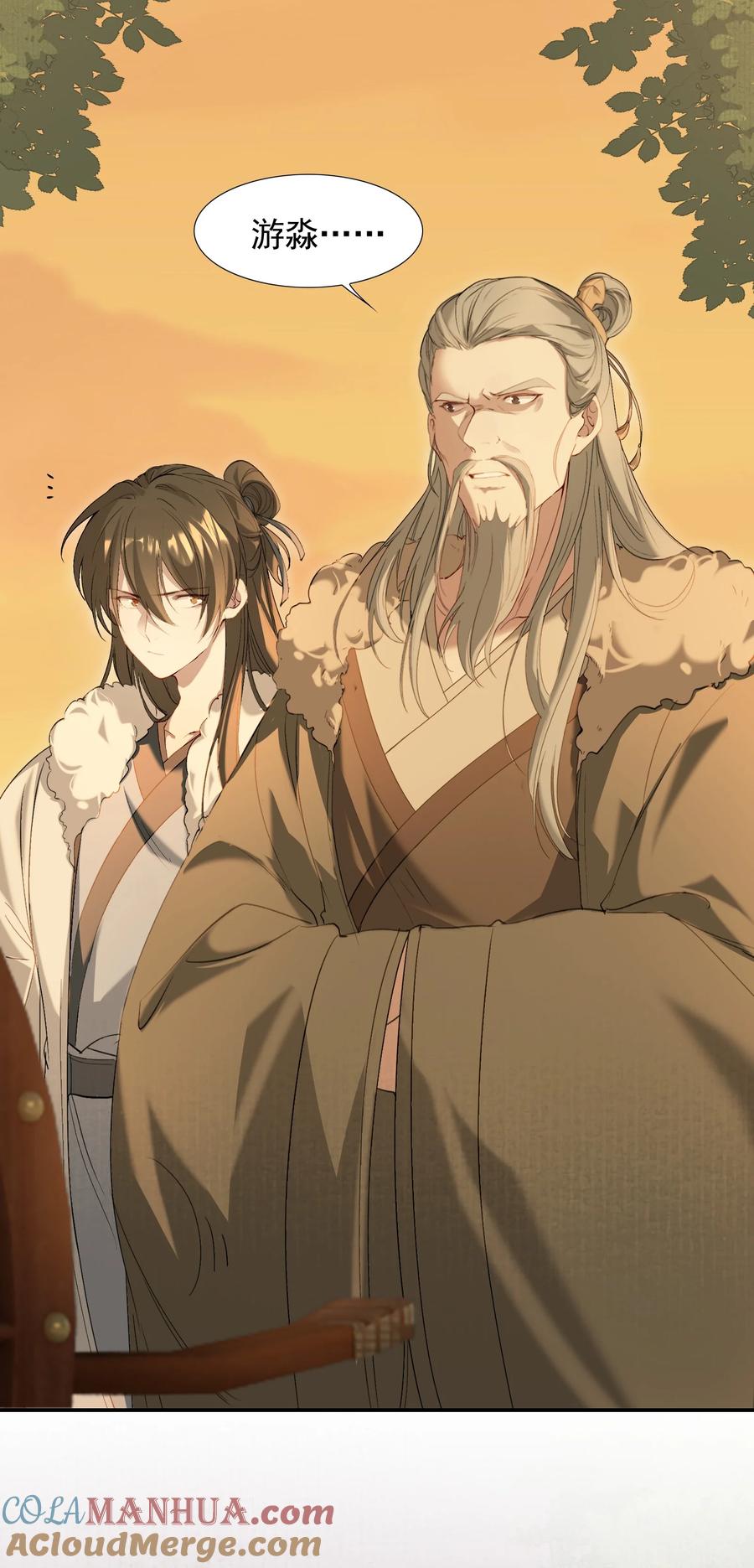 《乱世为王》029·上 摸鱼儿·来信（上） 第46页