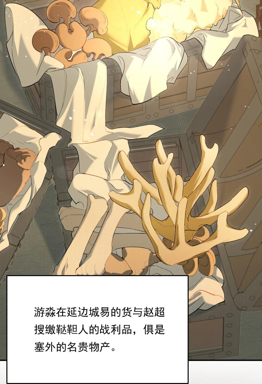 《乱世为王》029·上 摸鱼儿·来信（上） 第69页