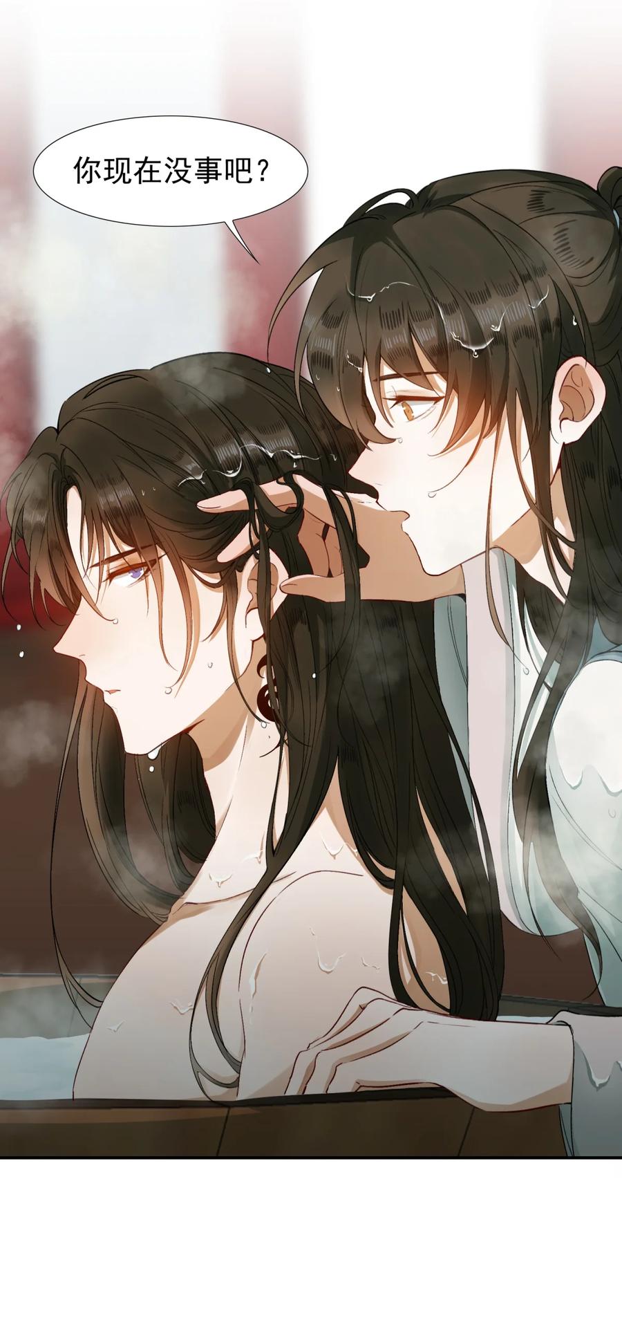 《乱世为王》003 摸鱼儿·沐浴 第47页