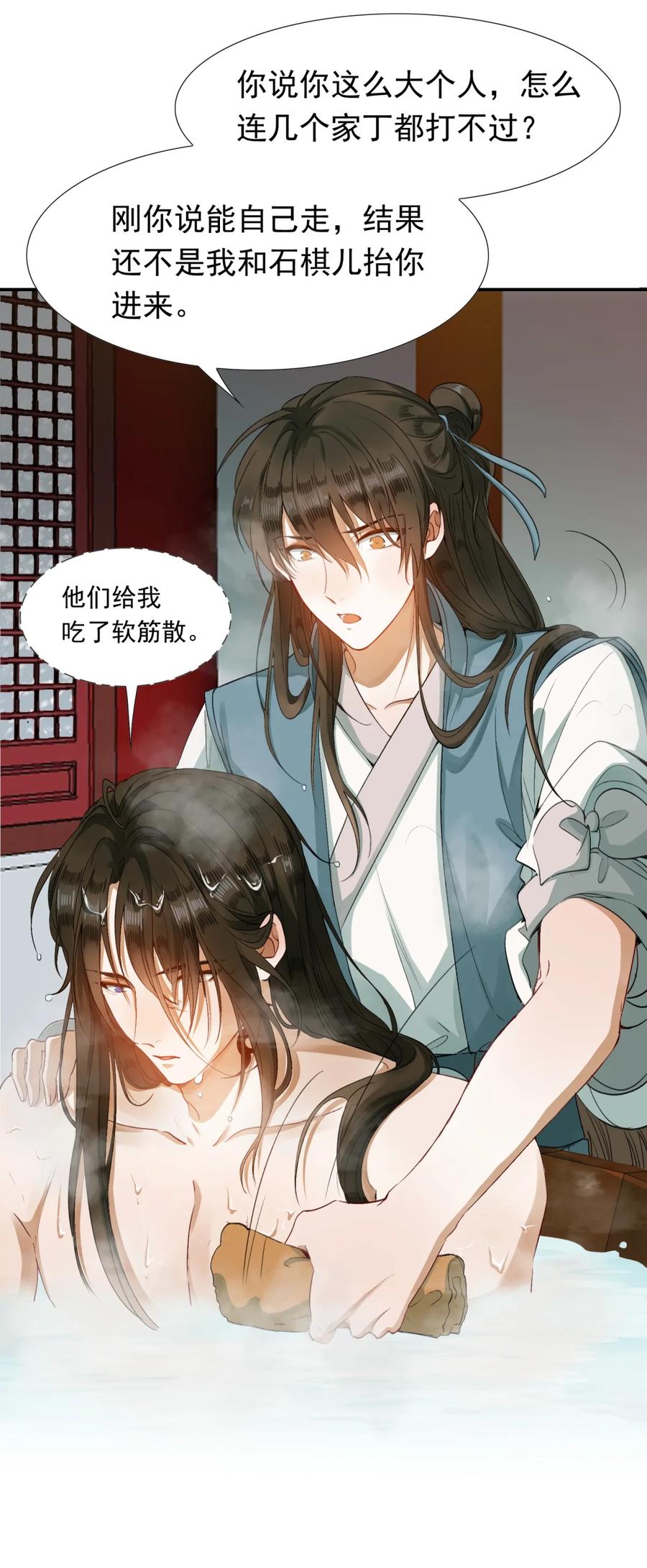 《乱世为王》003 摸鱼儿·沐浴 第50页