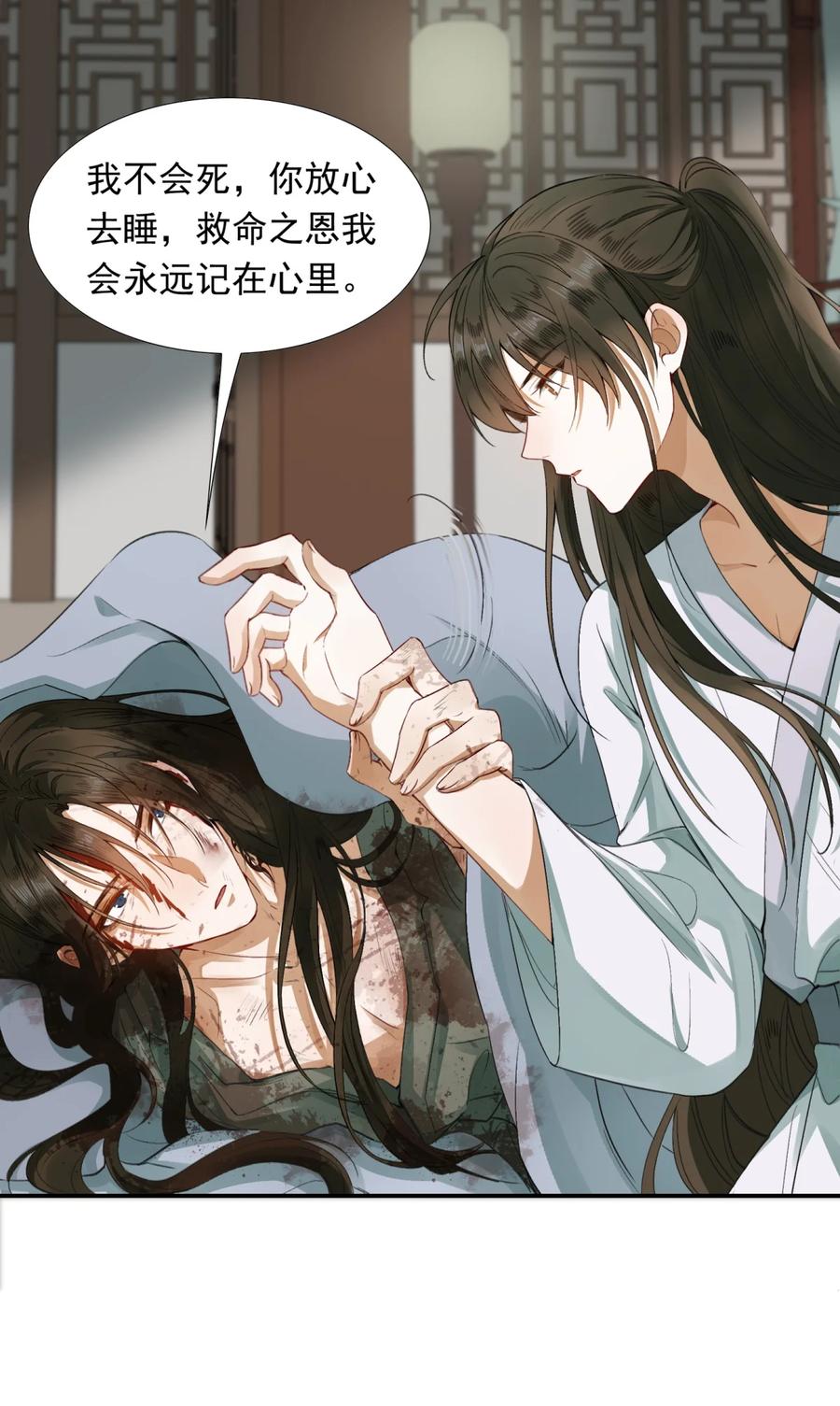 《乱世为王》003 摸鱼儿·沐浴 第29页