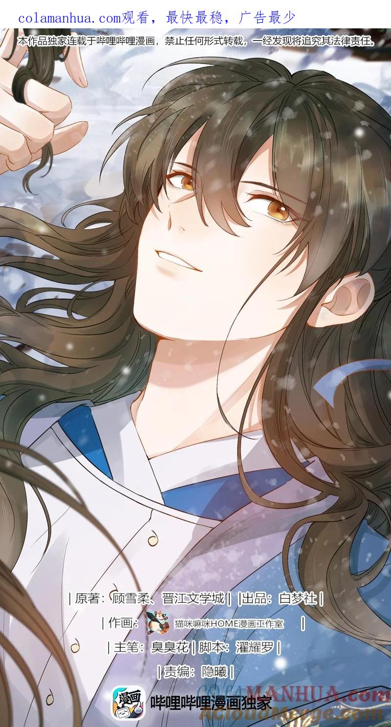 《乱世为王》003 摸鱼儿·沐浴 第1页