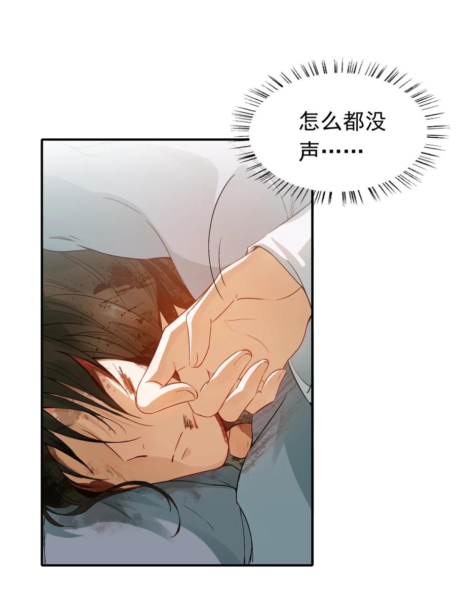 《乱世为王》003 摸鱼儿·沐浴 第27页