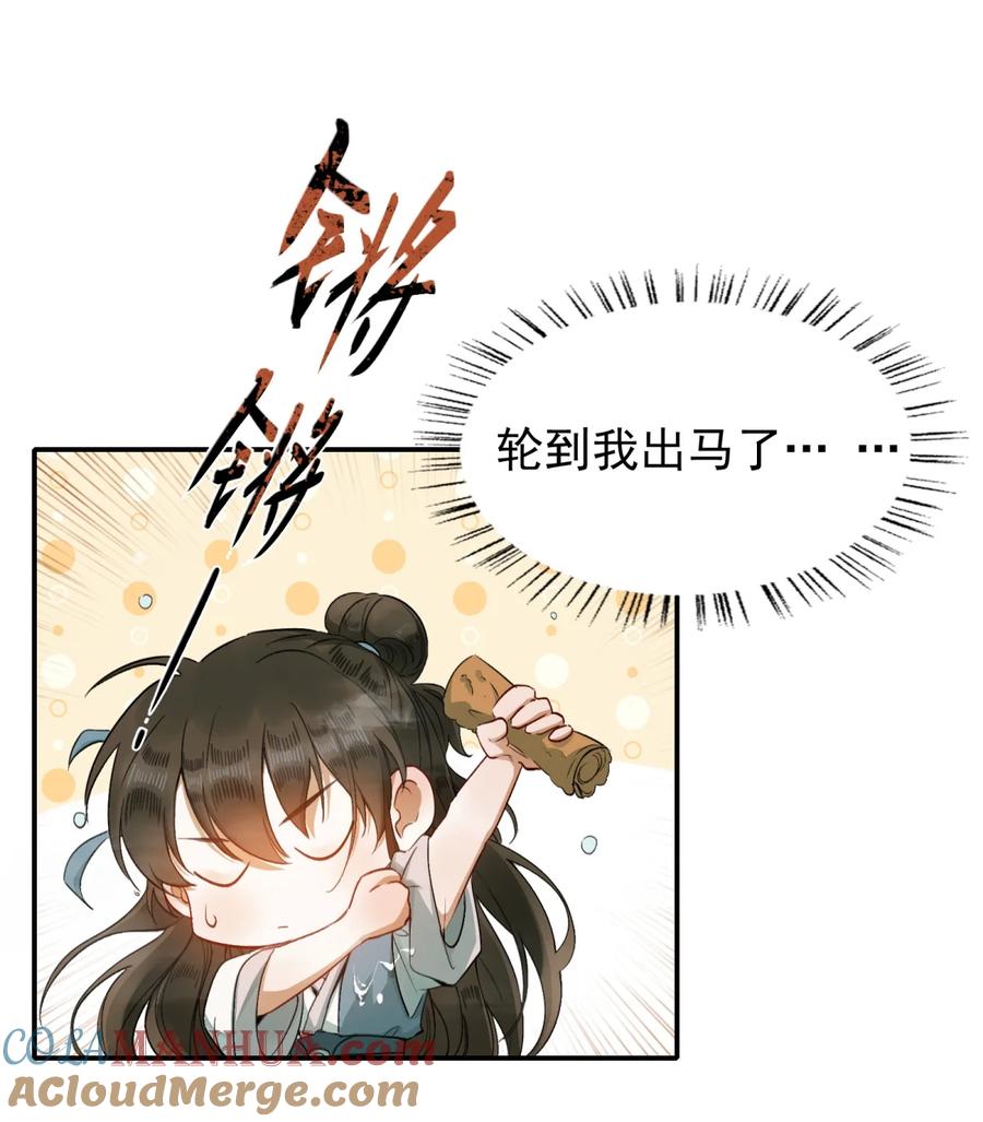 《乱世为王》003 摸鱼儿·沐浴 第49页