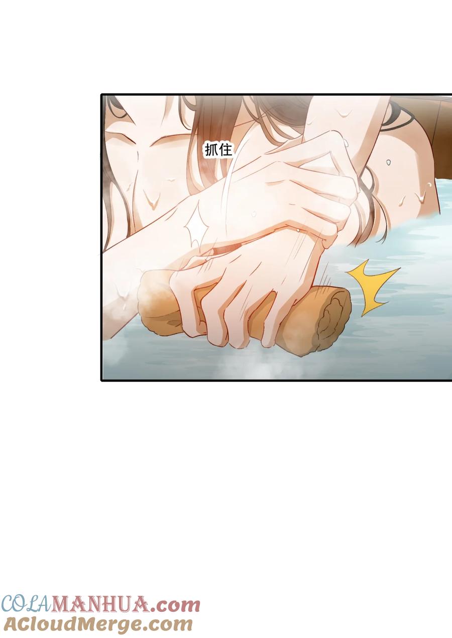 《乱世为王》003 摸鱼儿·沐浴 第52页