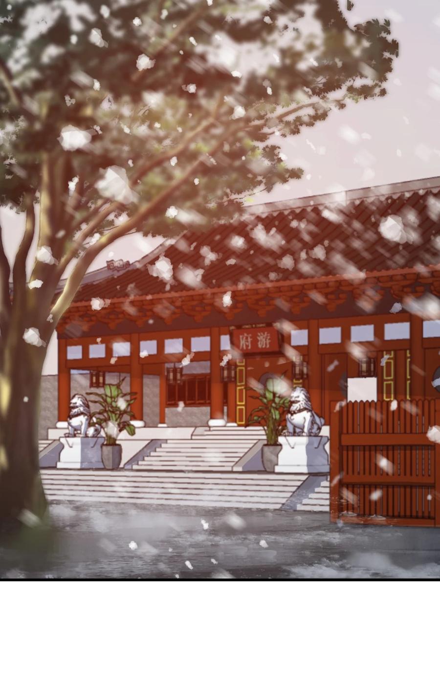 《乱世为王》003 摸鱼儿·沐浴 第3页