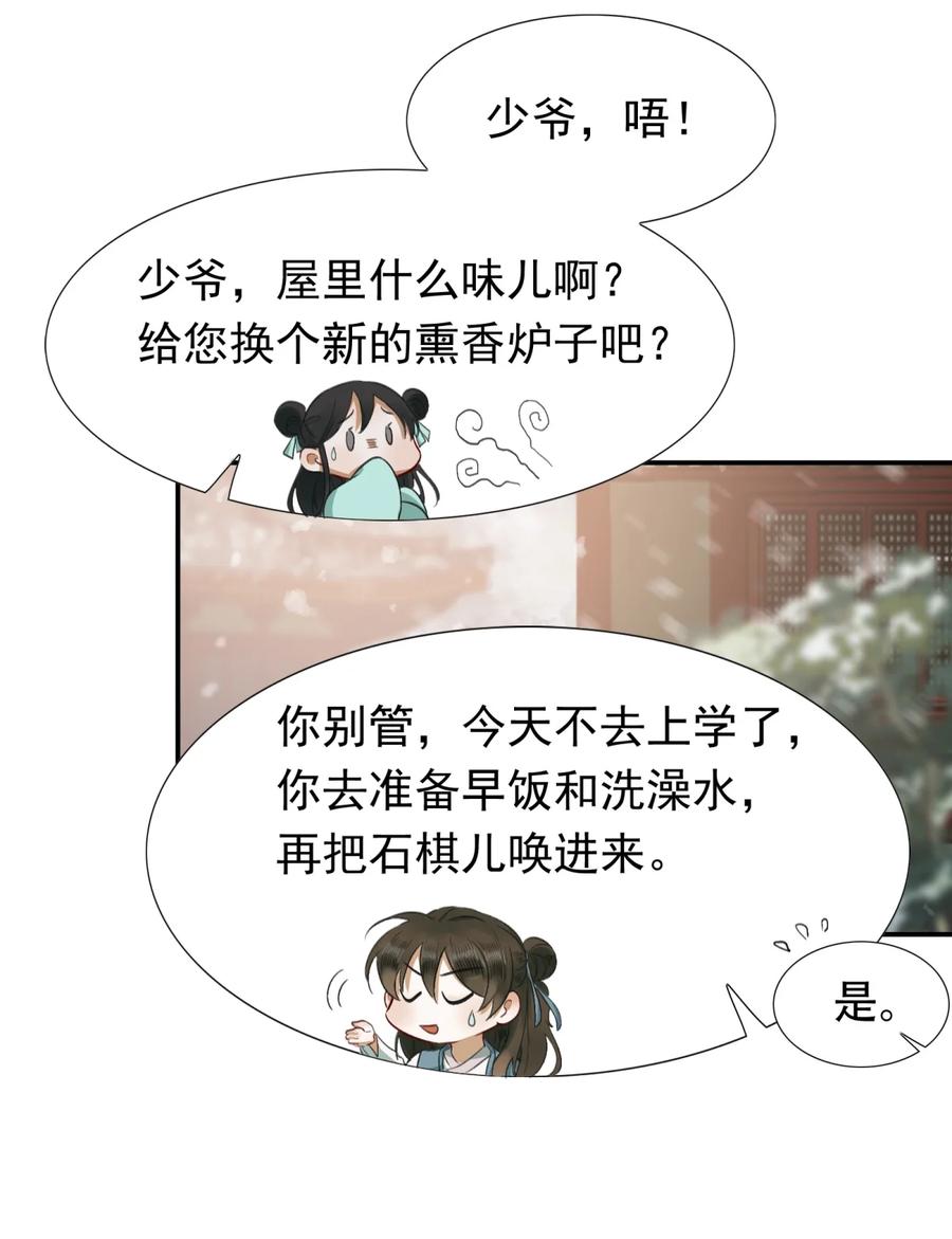 《乱世为王》003 摸鱼儿·沐浴 第36页